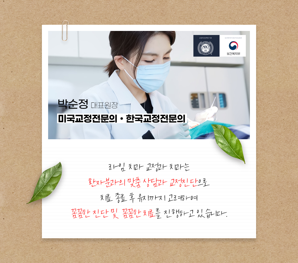 라임치과교정과치과의원 전경