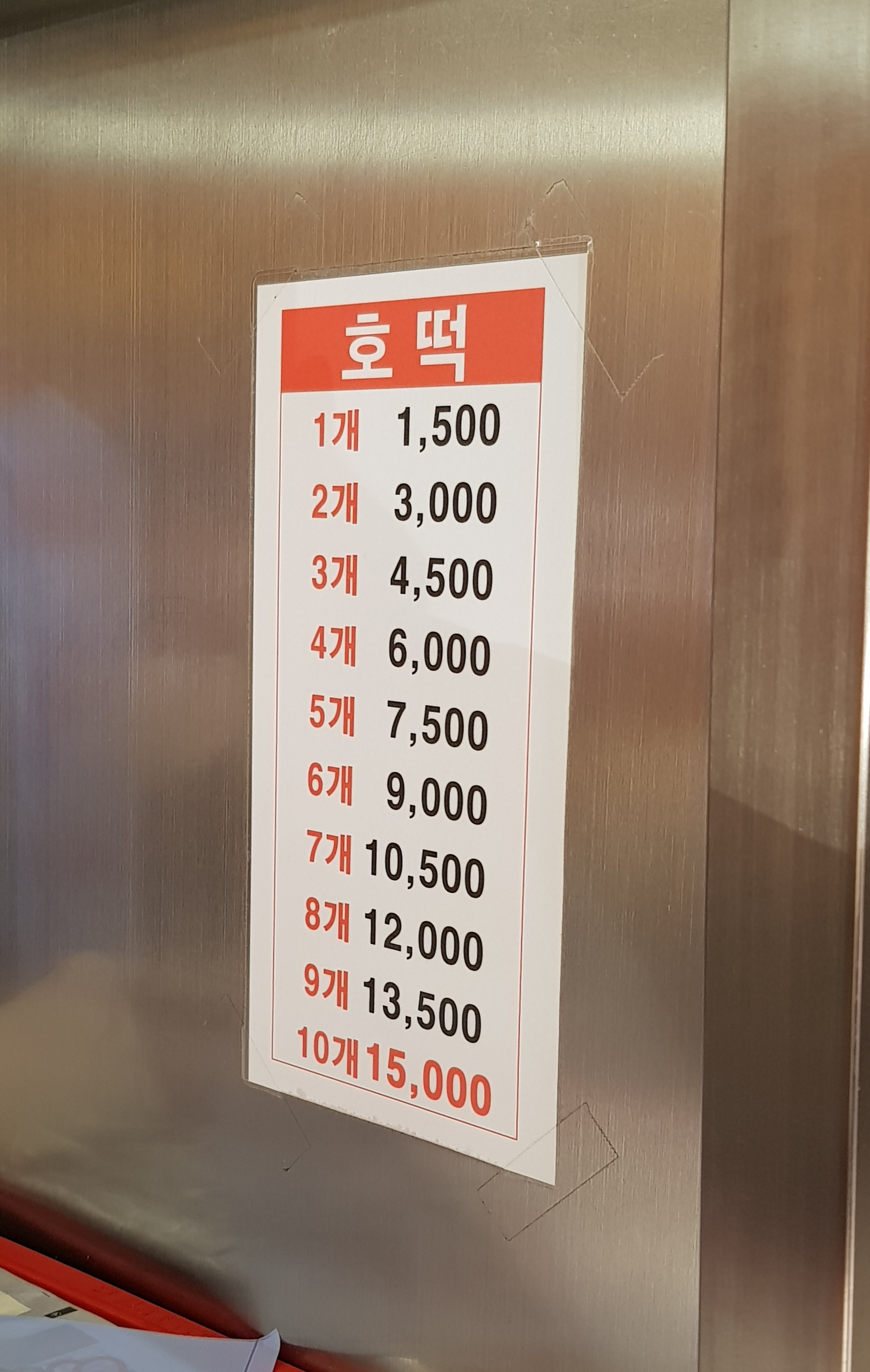 목동찹쌀호떡