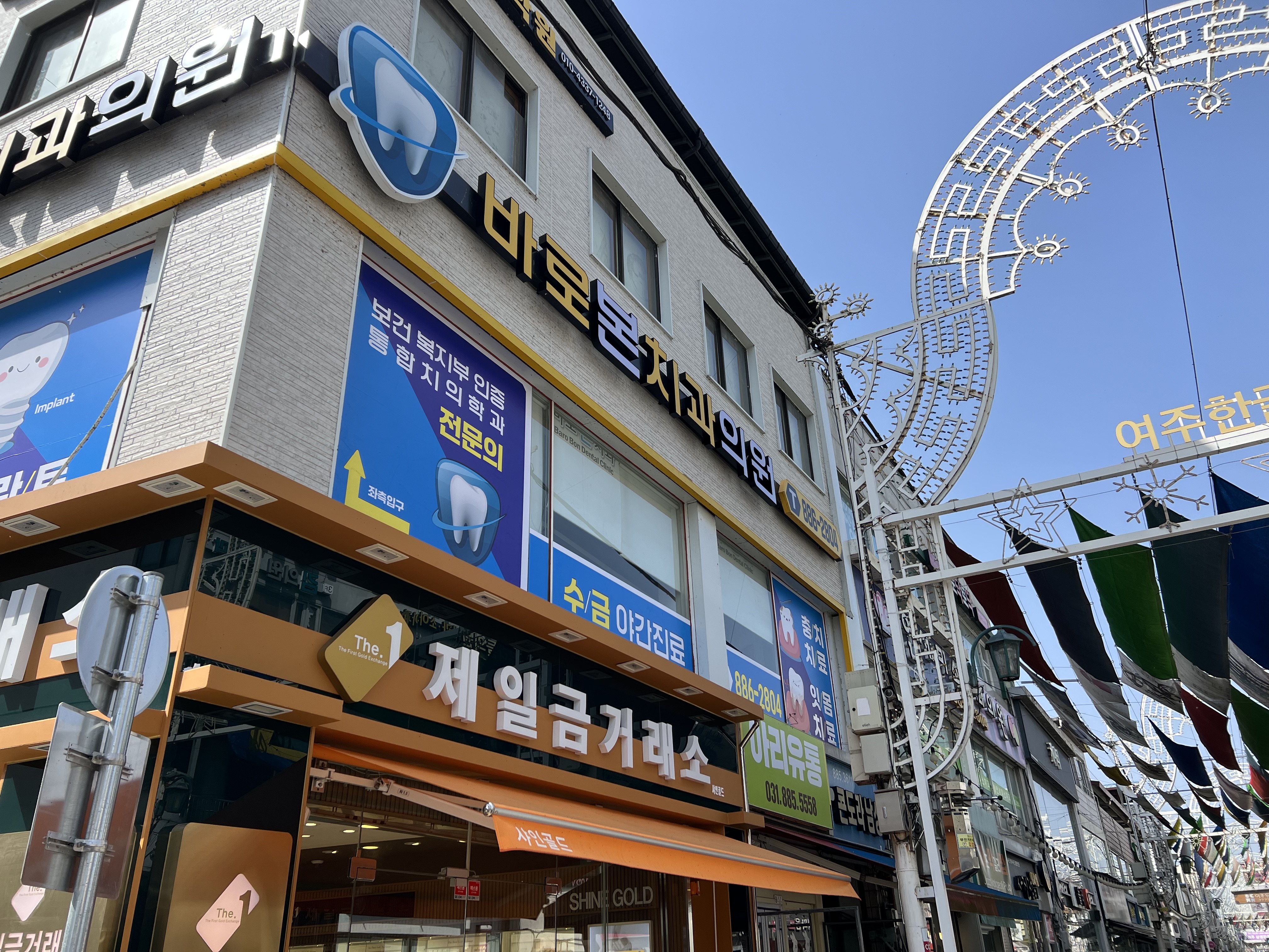 바로본치과의원 대표 이미지