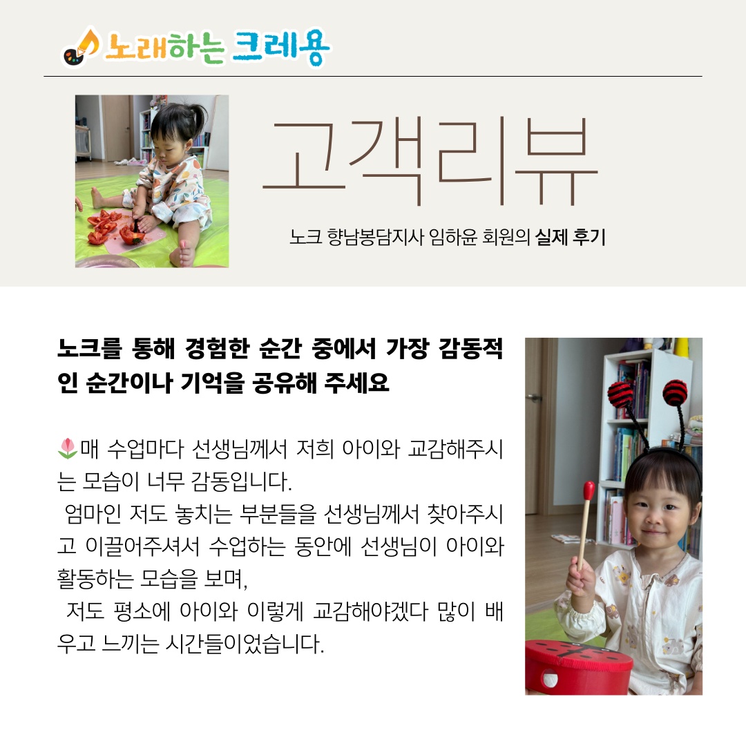 노래하는 크레용 향남지사