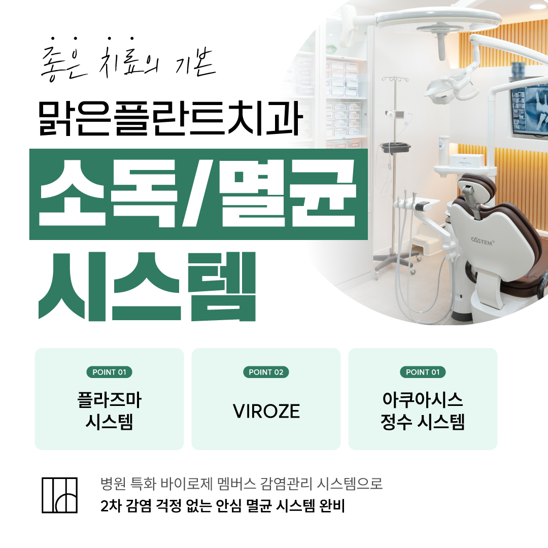 맑은플란트치과의원 안산점