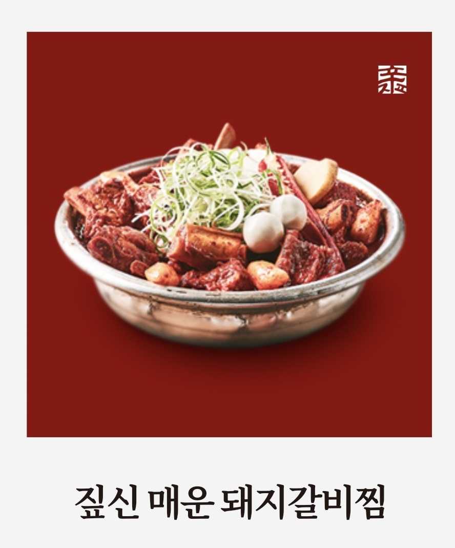 짚신매운갈비찜 구월로데오점