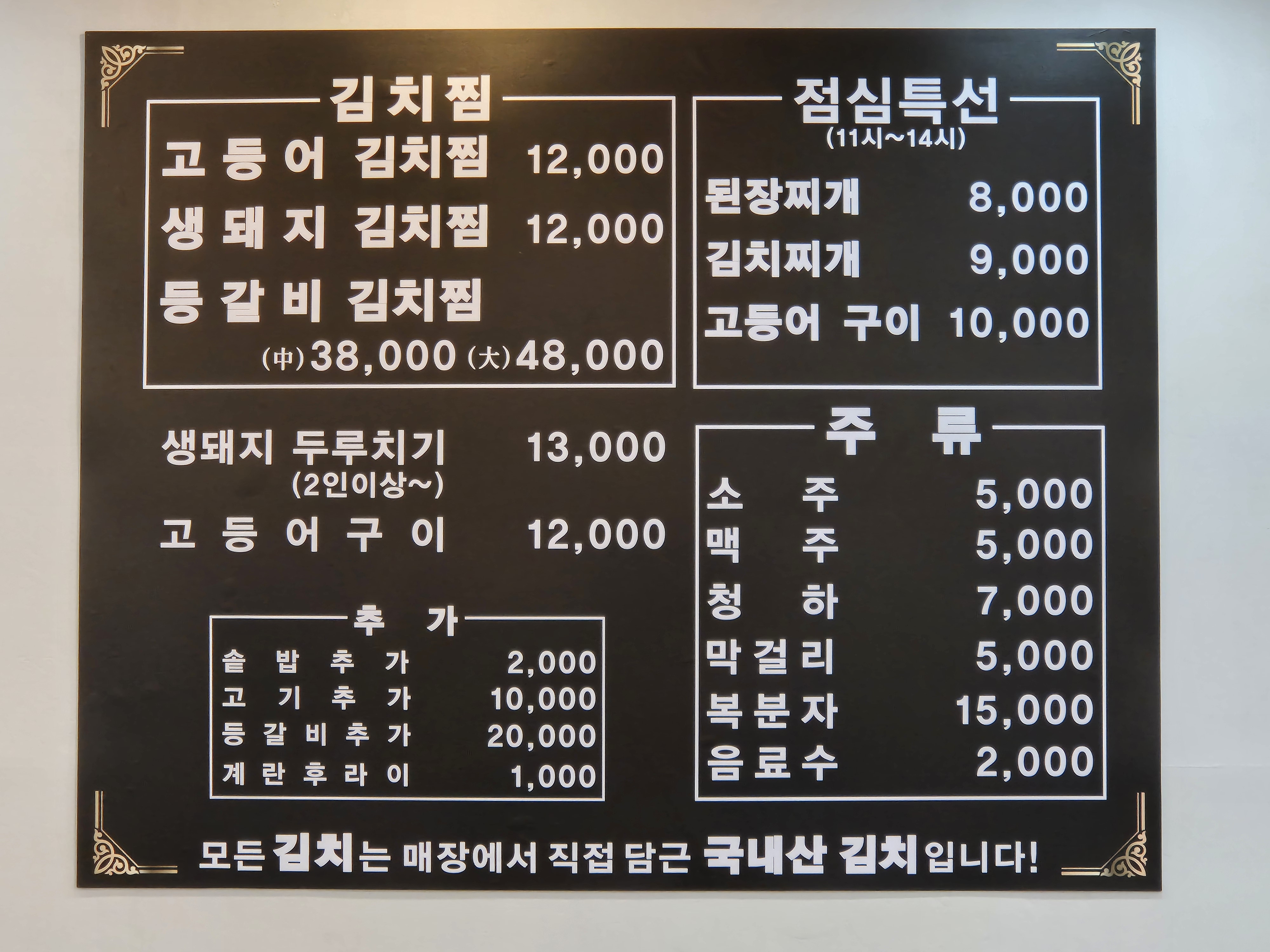 강고집김치찜