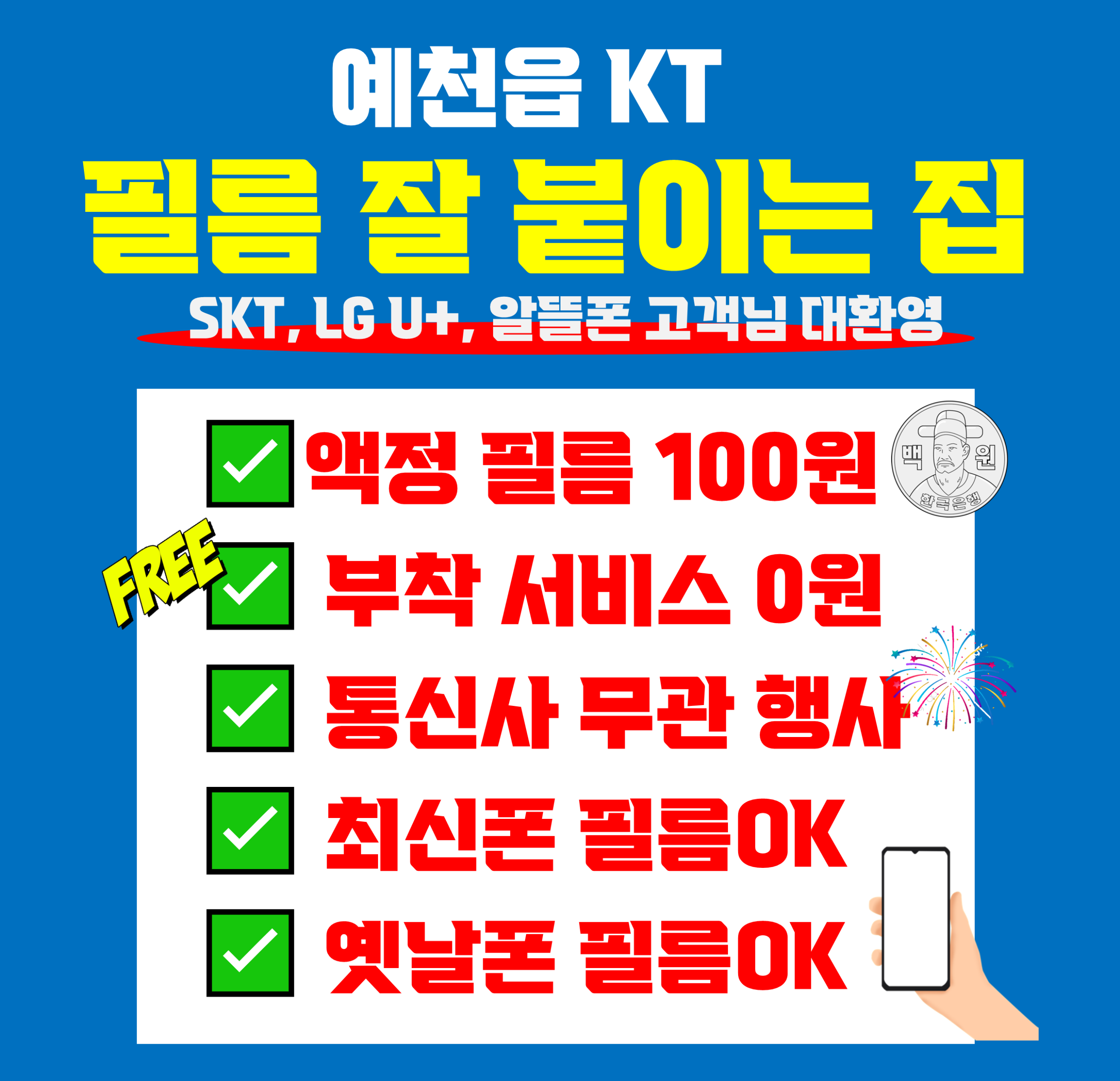 KT 대박텔레콤 예천점