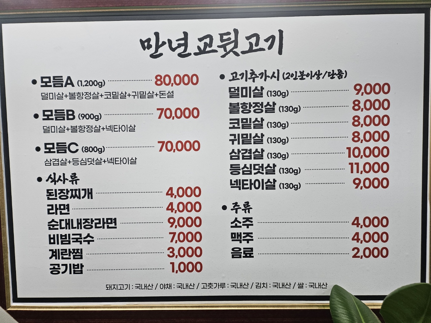 만년교뒷고기
