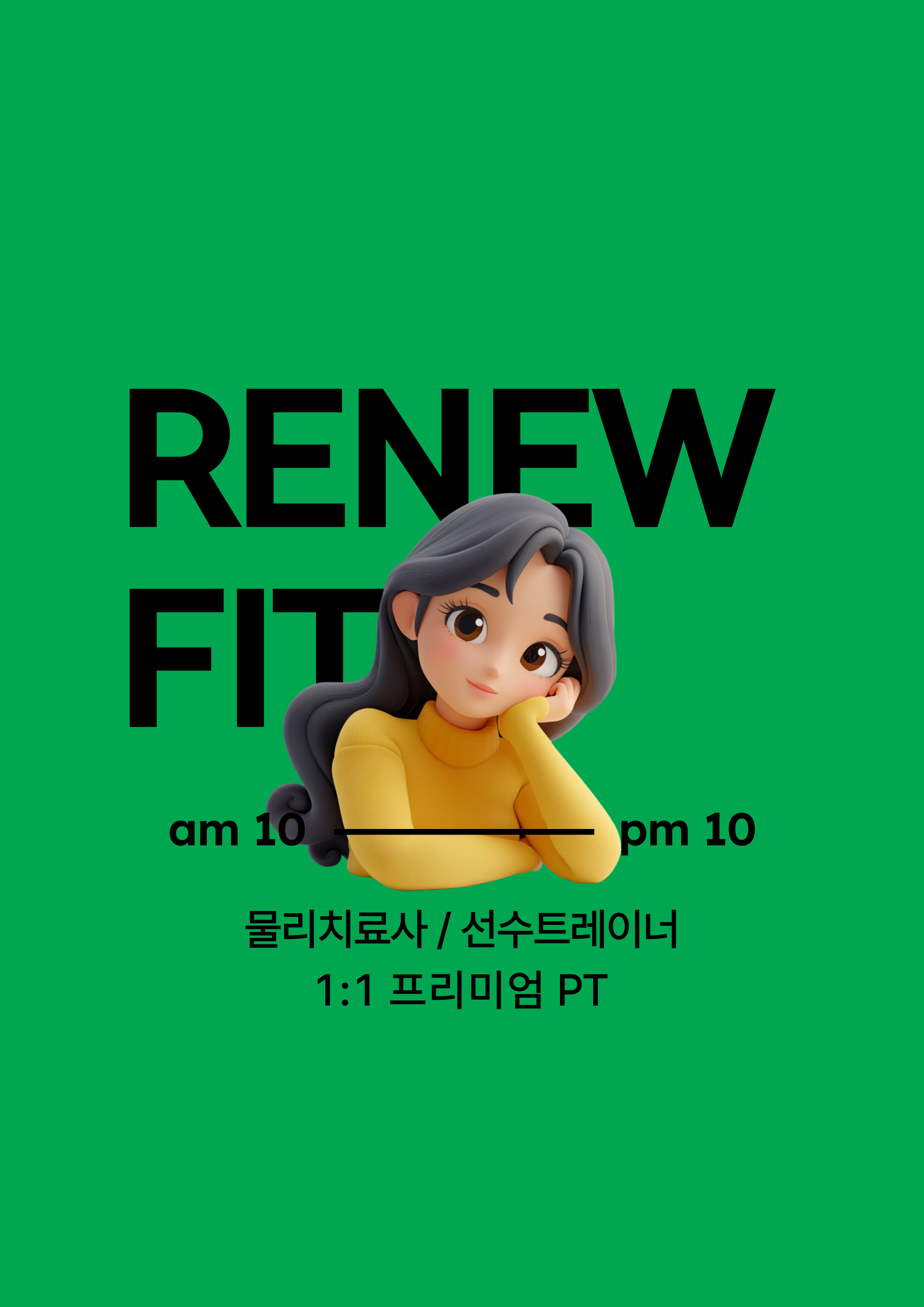 리뉴핏