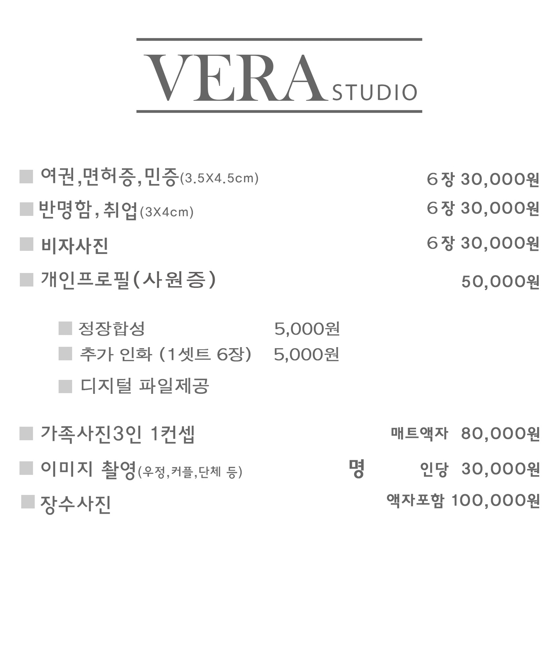 발산등촌증명 베라스튜디오