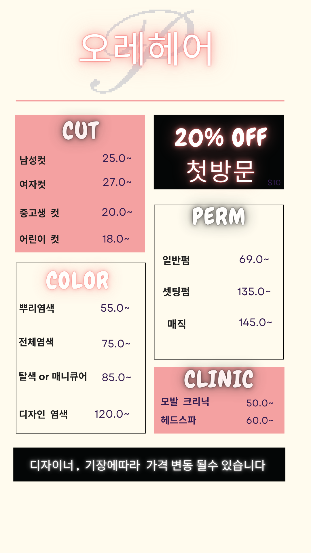 오레헤어