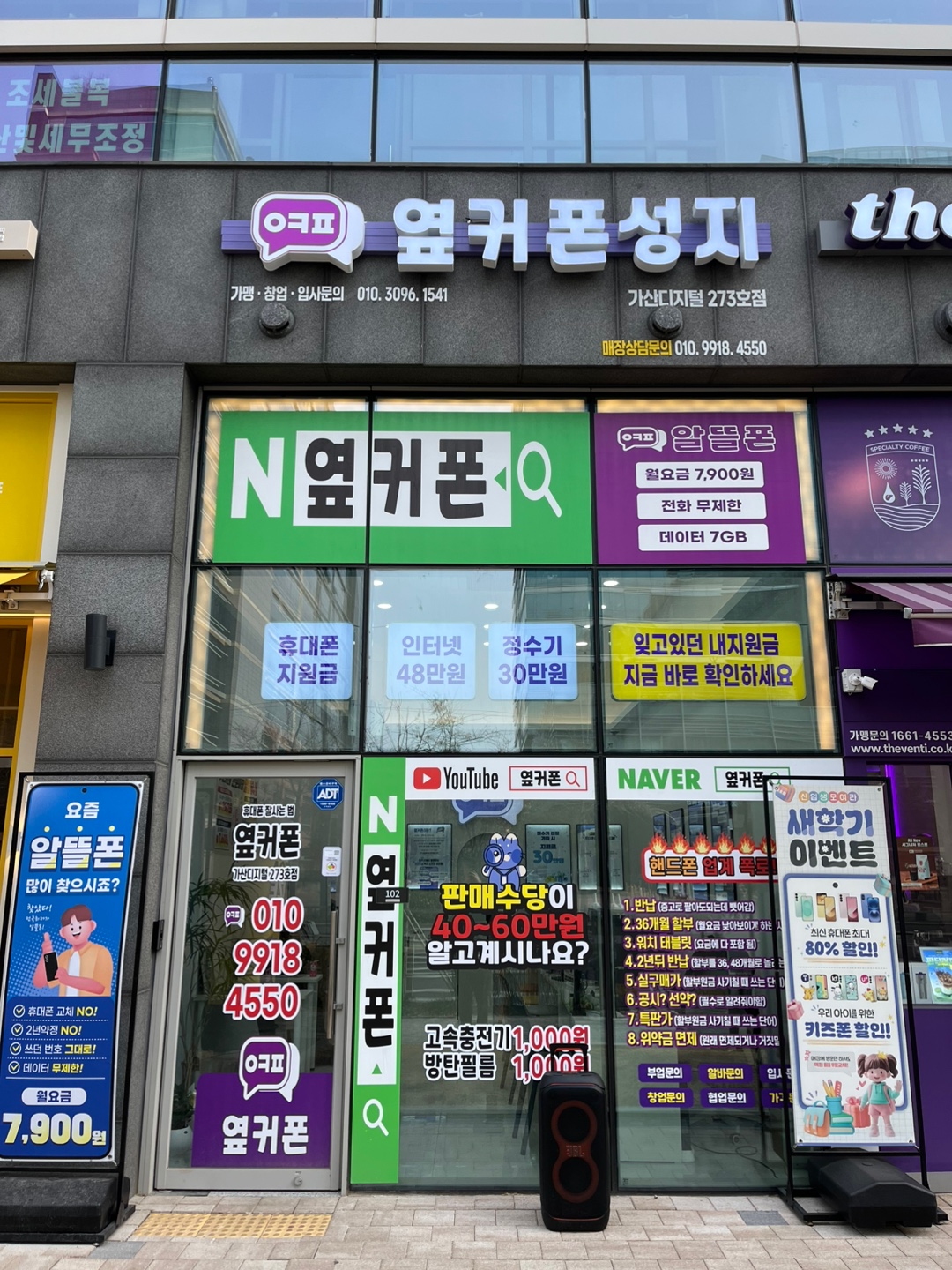 휴대폰성지 옆커폰 가산점
