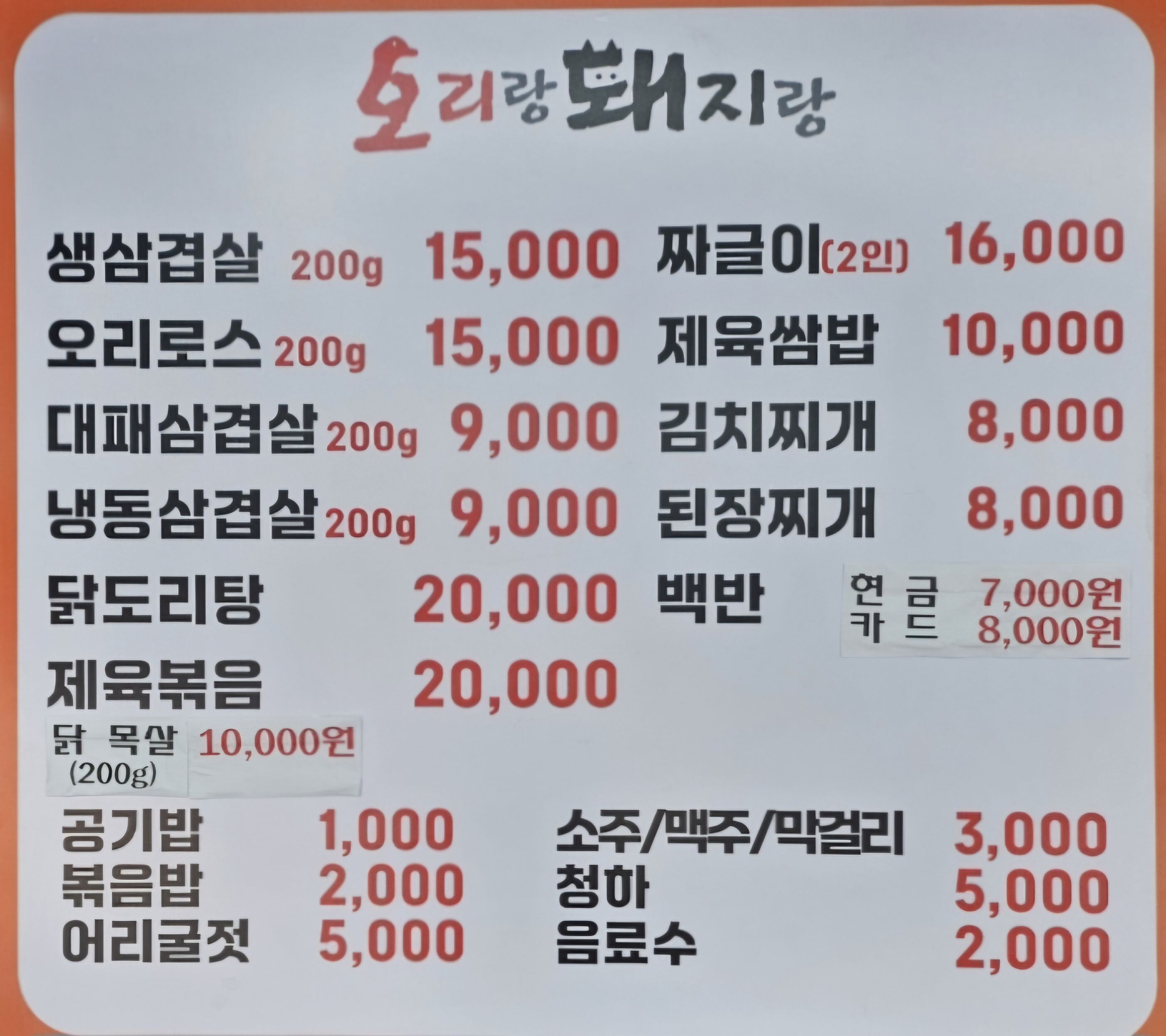 오리랑돼지랑