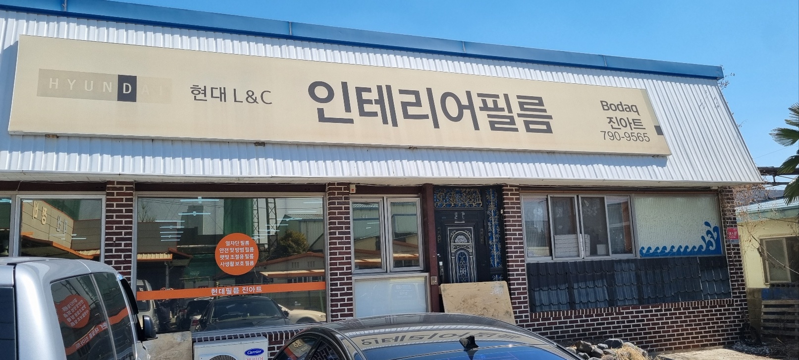 현대L&C 인테리어필름 진아트