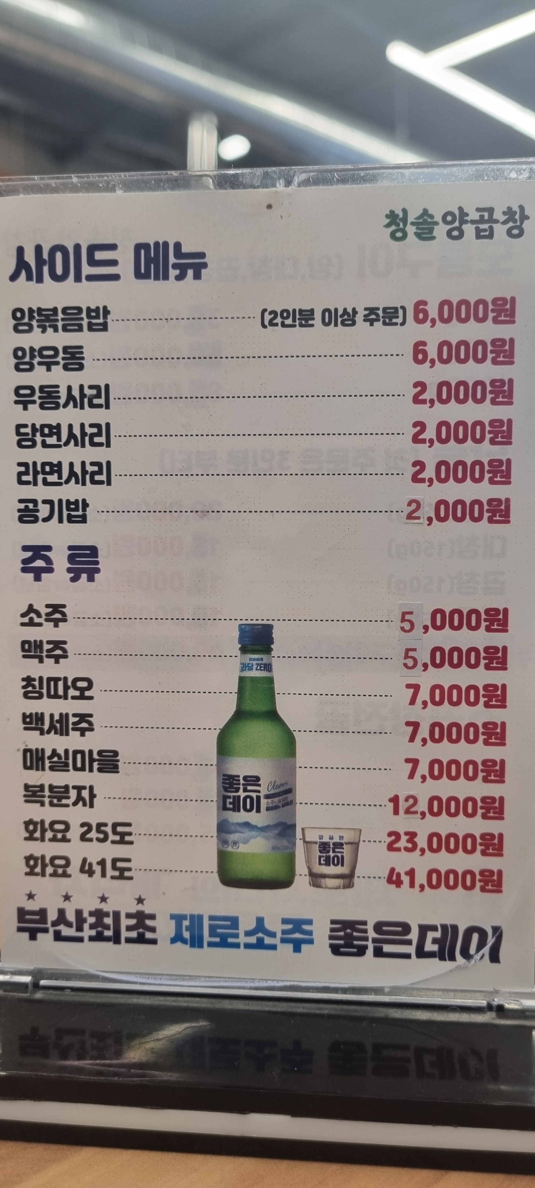청솔양곱창