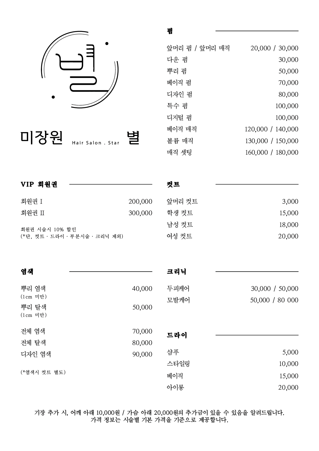 미장원,별 대표 이미지