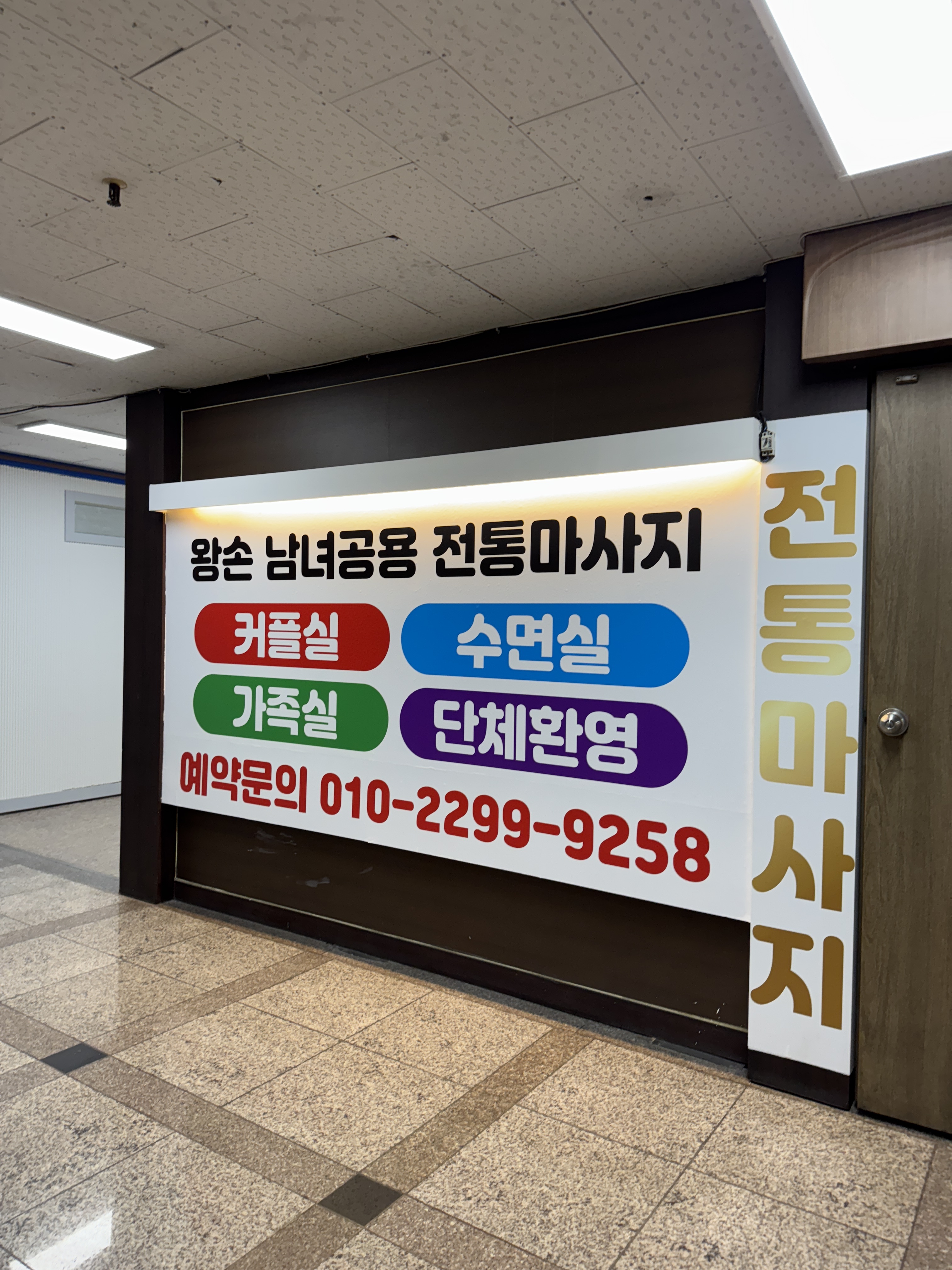 왕손남녀공용마사지 photo 4