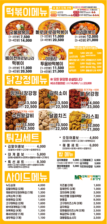 모락로제떡볶이