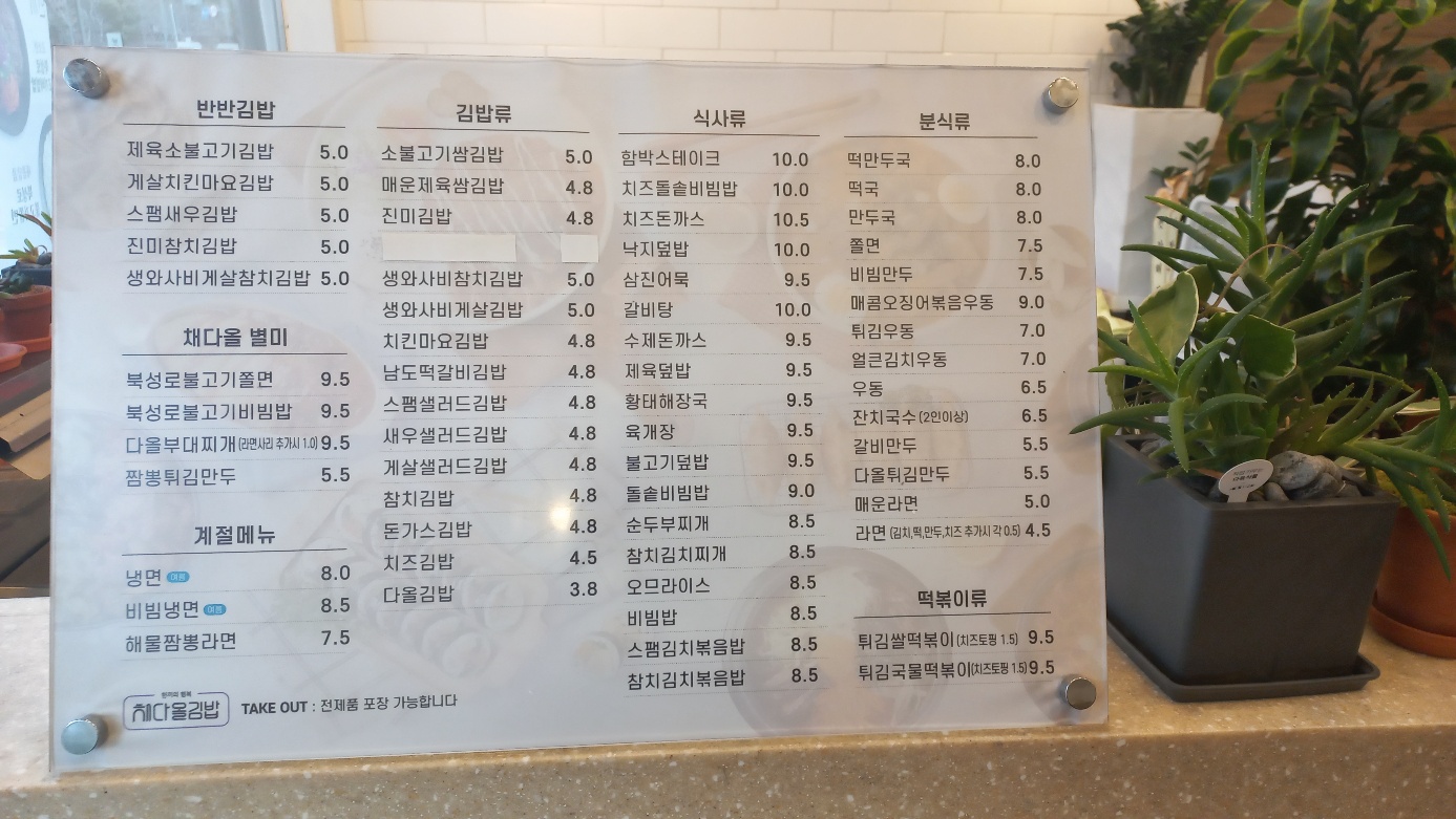 채다올김밥 동탄청계점
