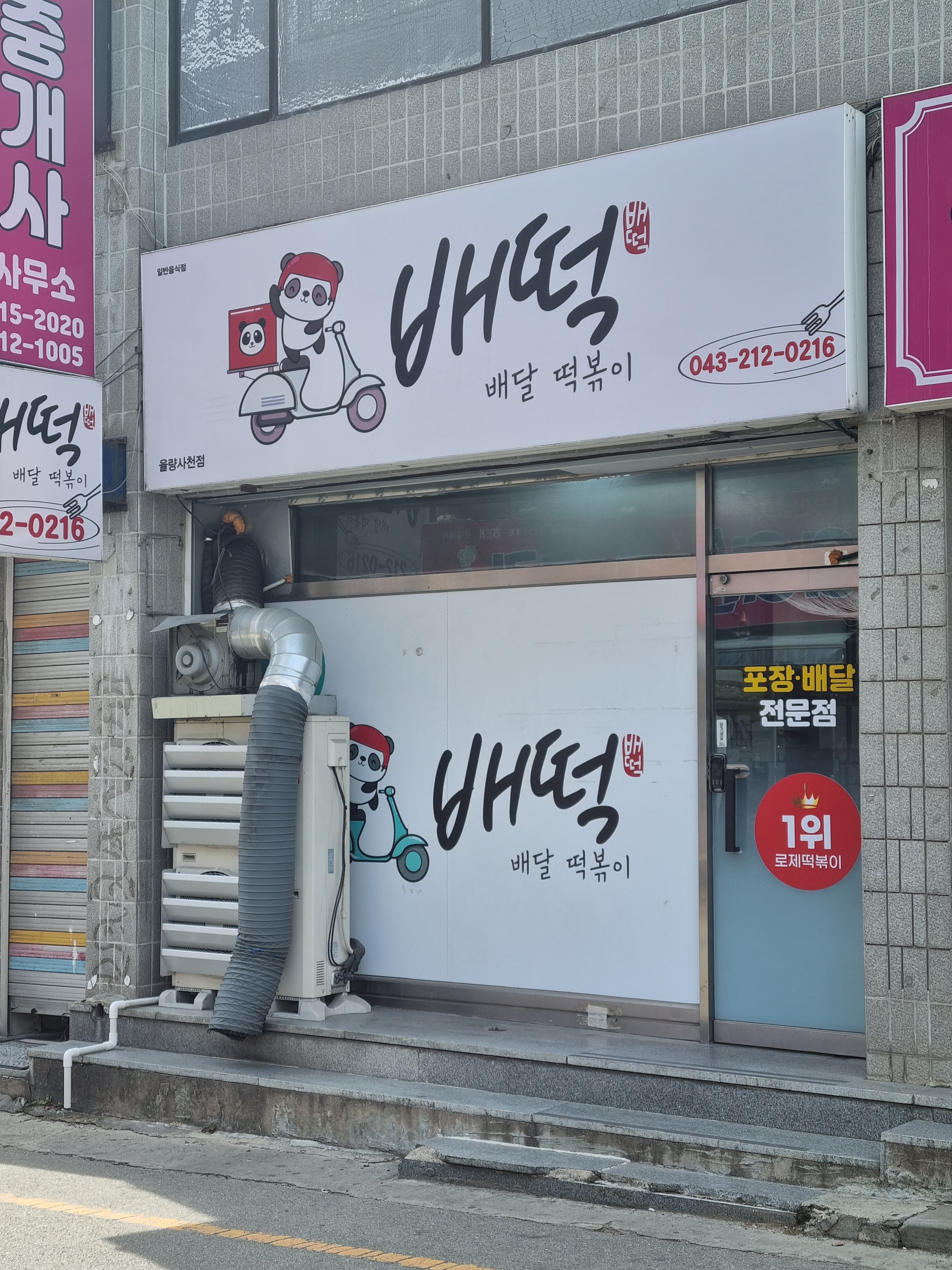 배떡 율량사천점