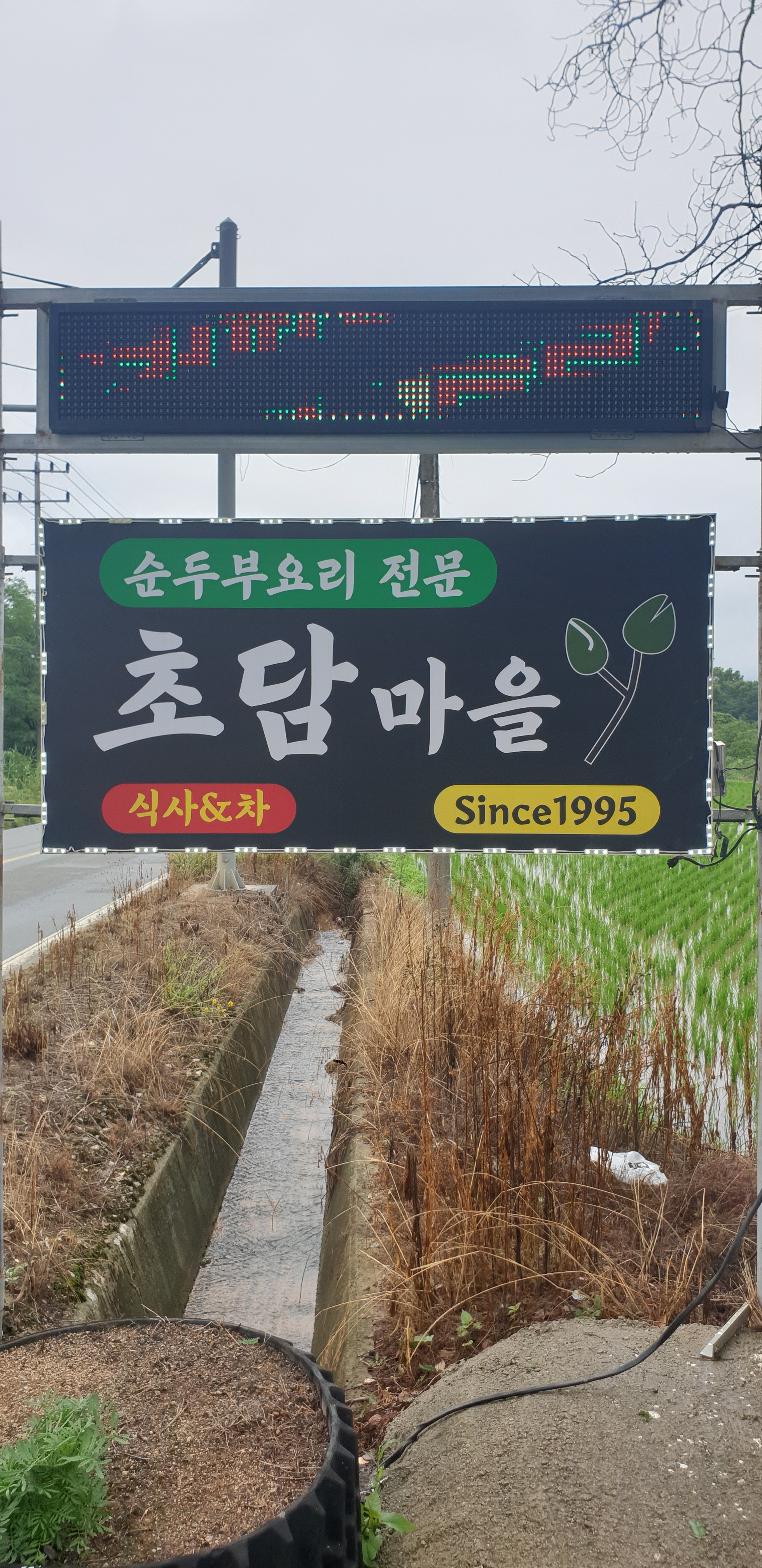 초담마을