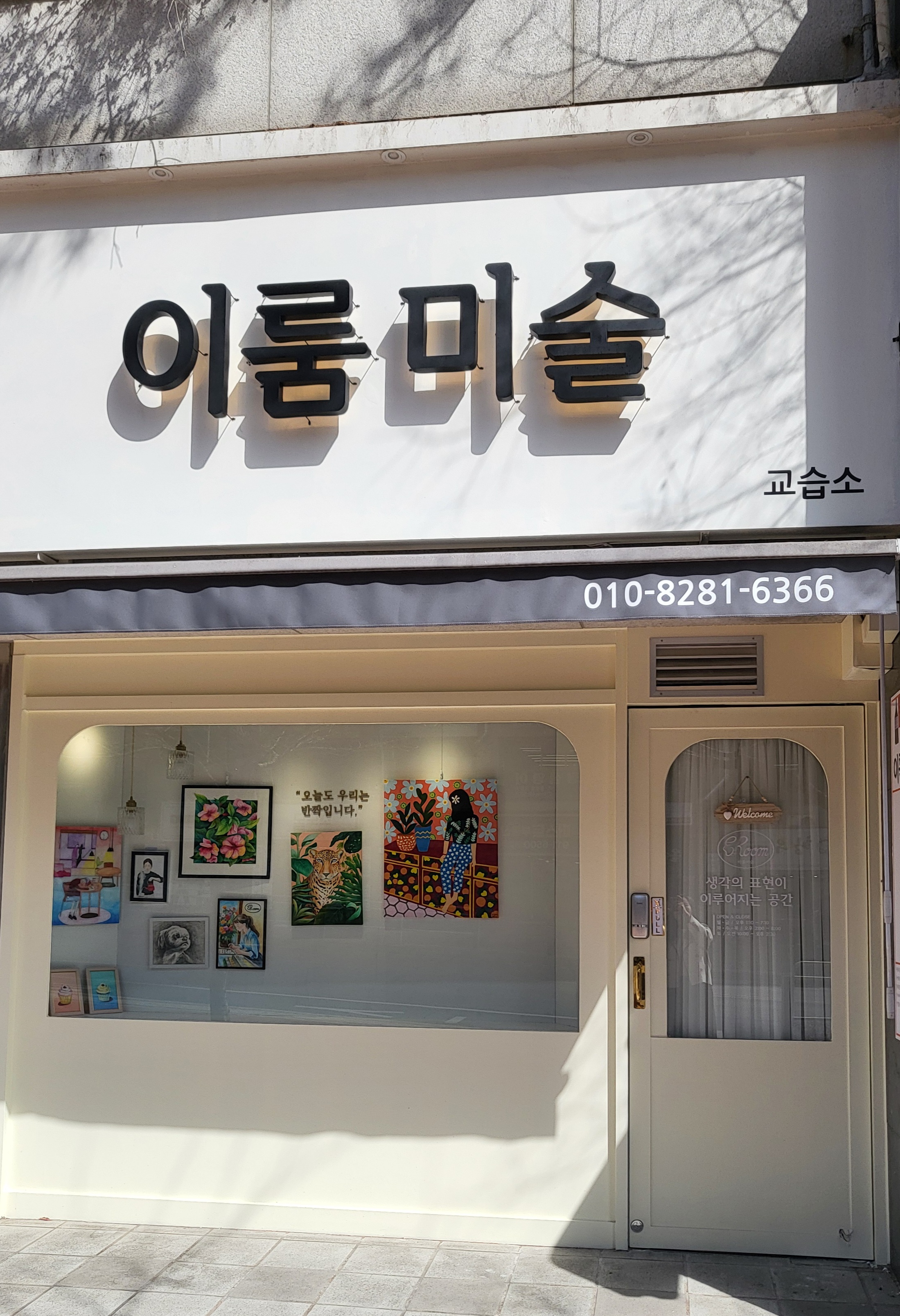 이룸 미술