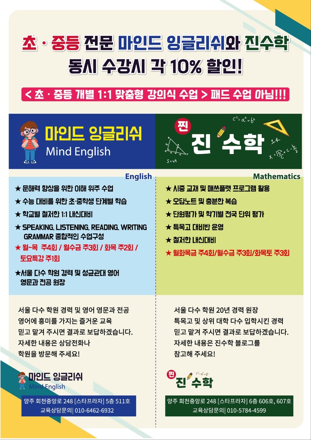 마인드잉글리쉬영어교습소