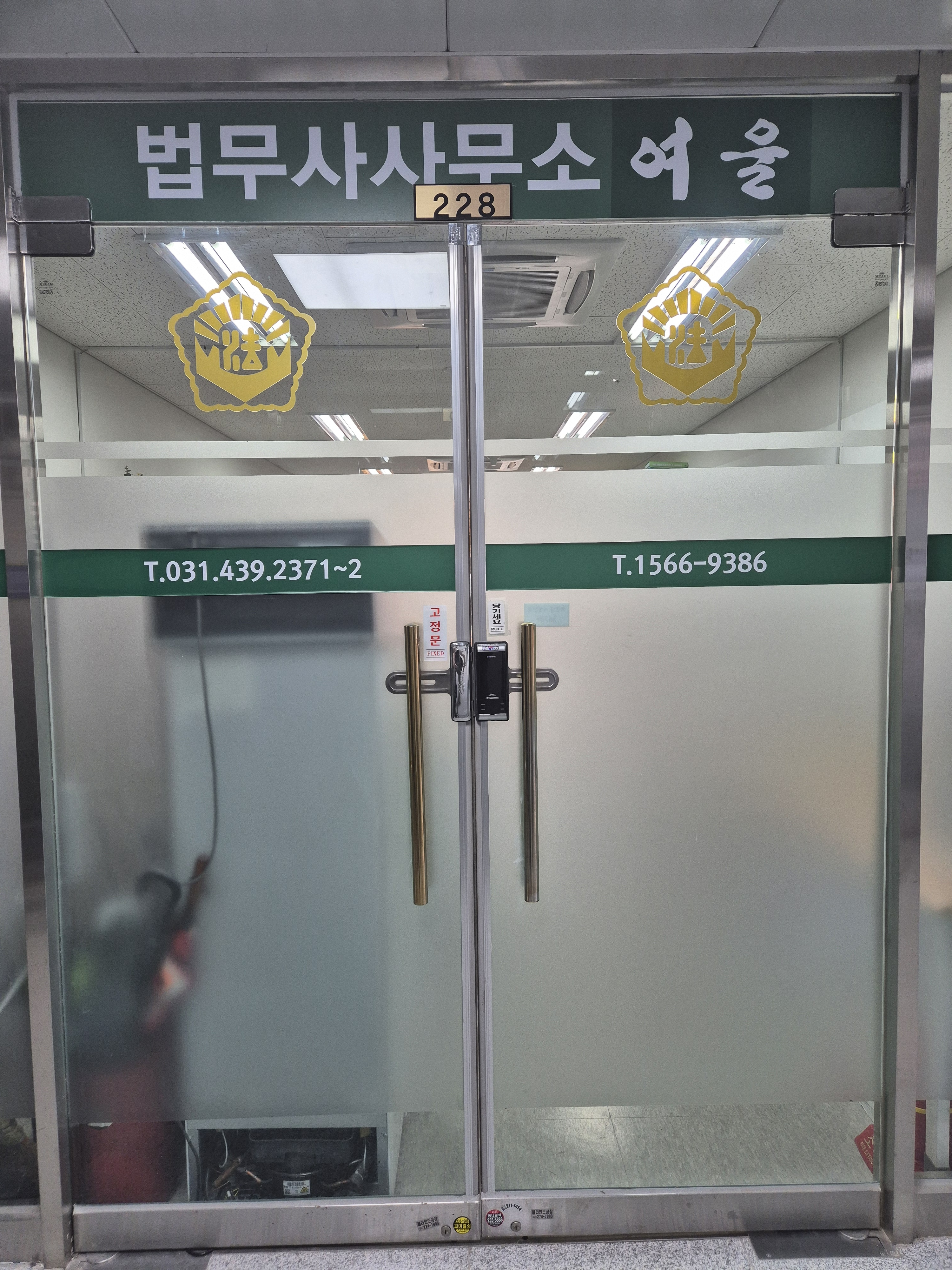 법무사사무소 여울