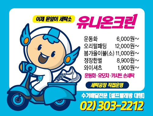 유니온크린 응암본점