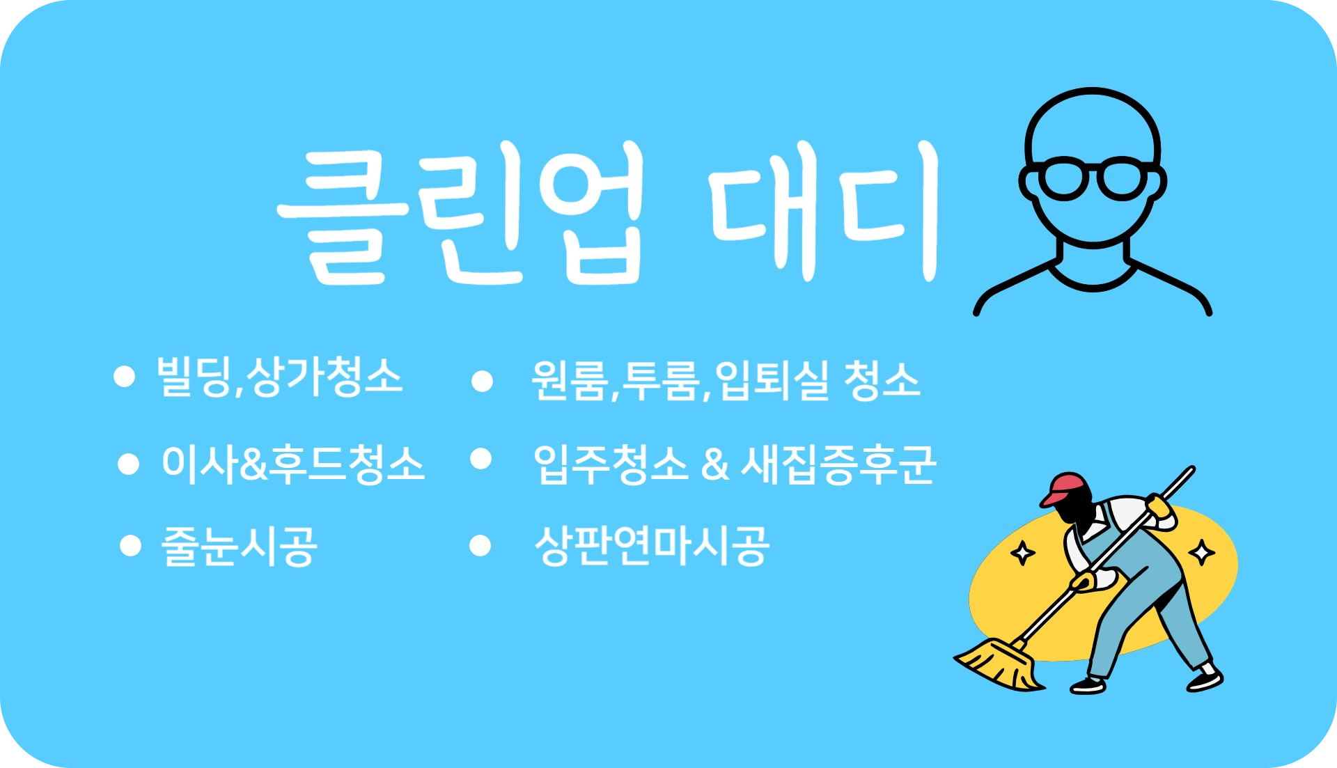 클린업대디