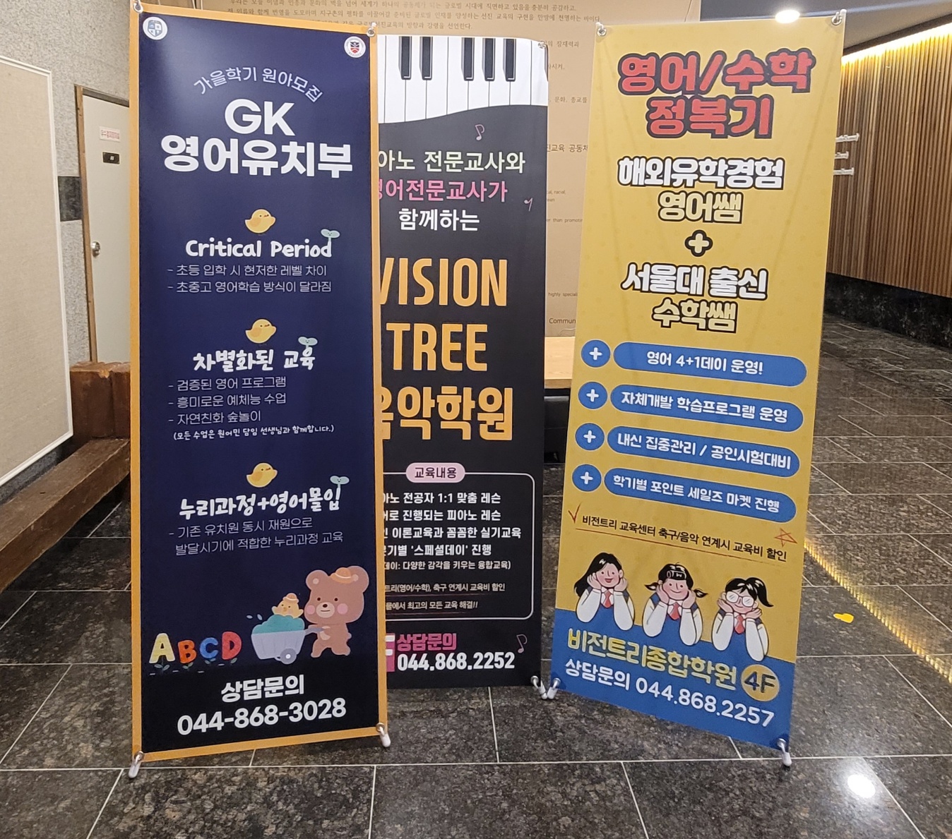 세종비전트리종합학원