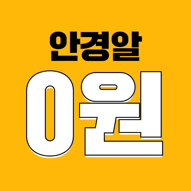 지니스 안경 서산예천사거리점 대표 이미지
