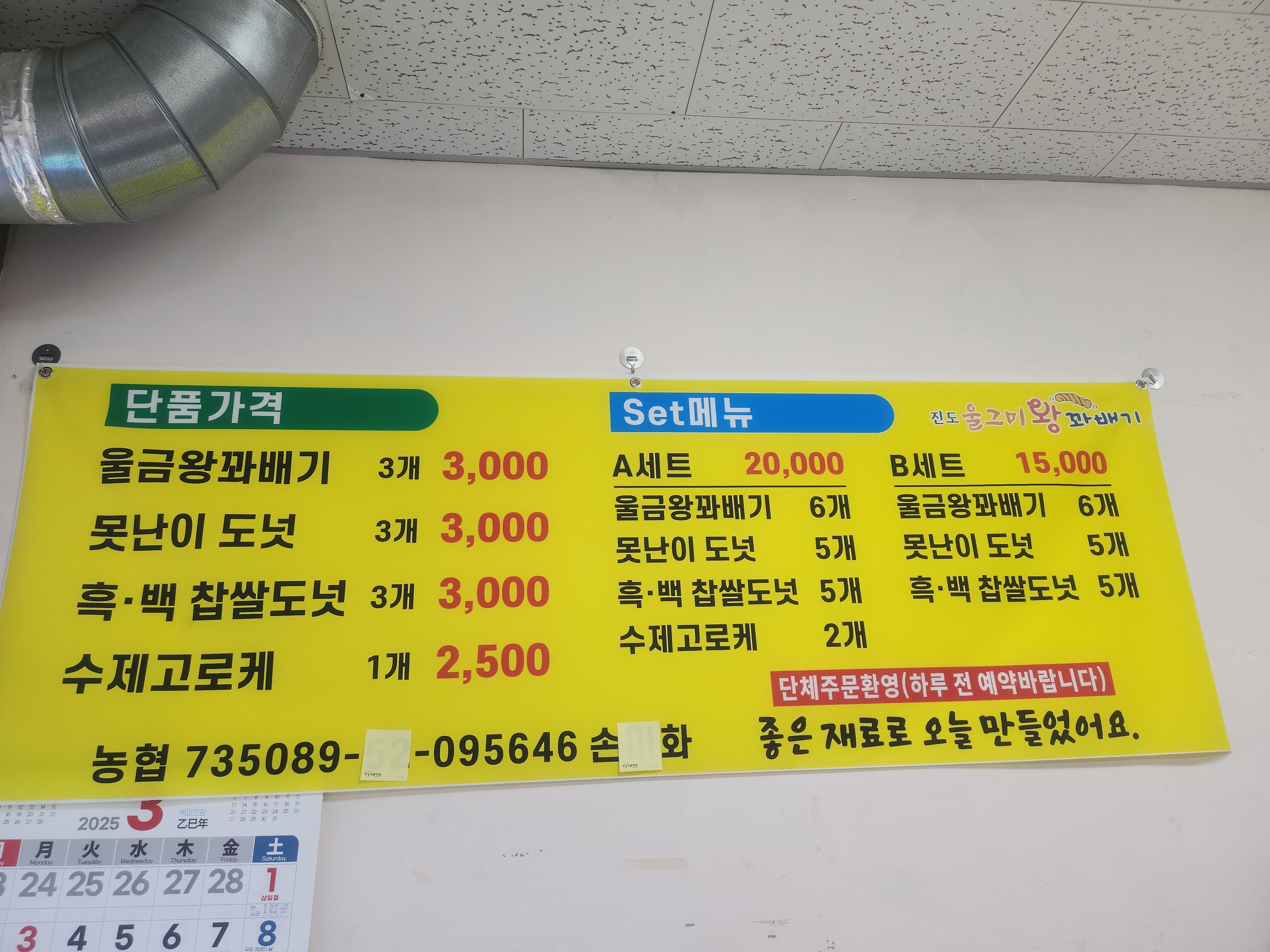 진도울그미왕꽈배기 4