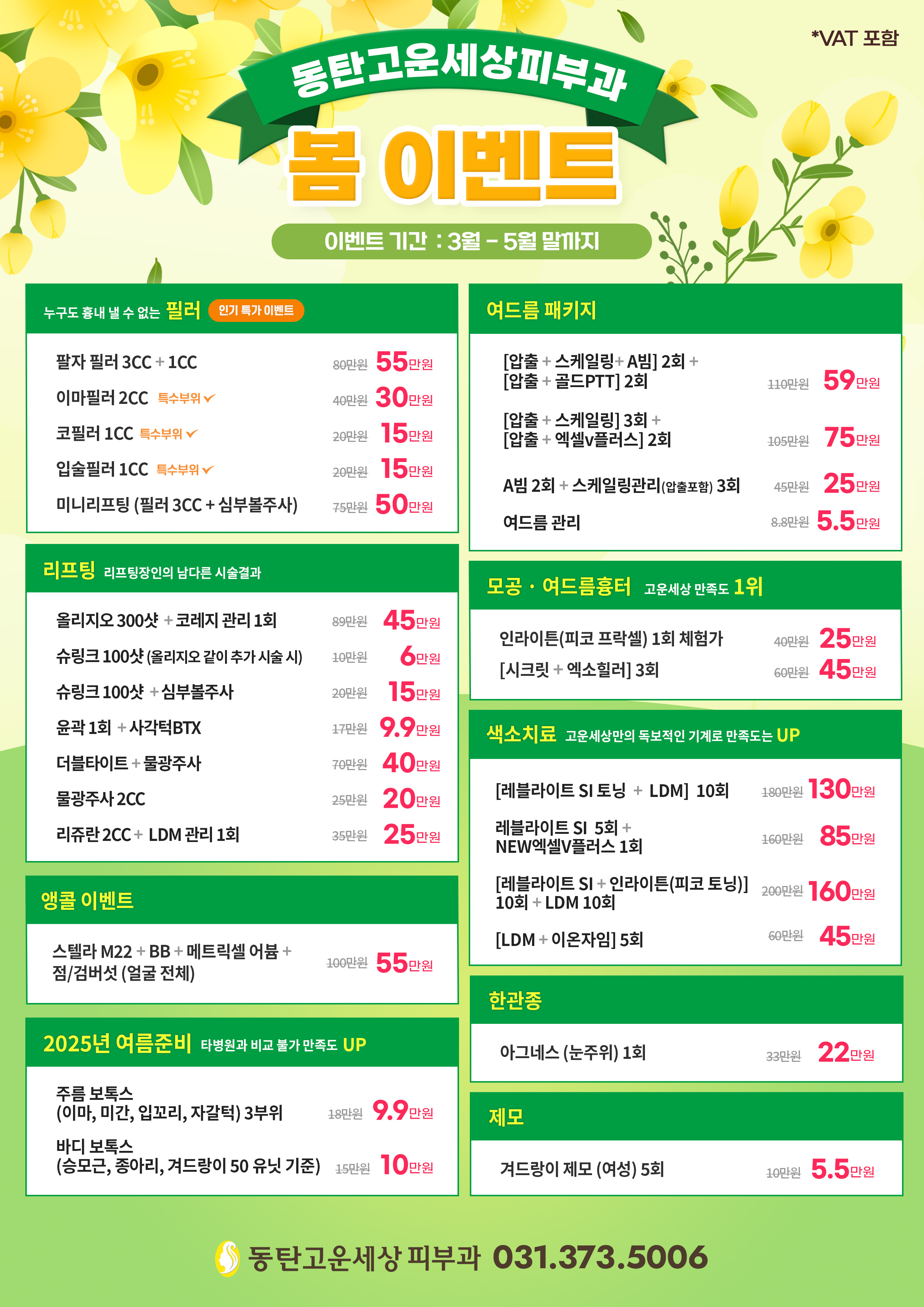 고운세상피부과의원
