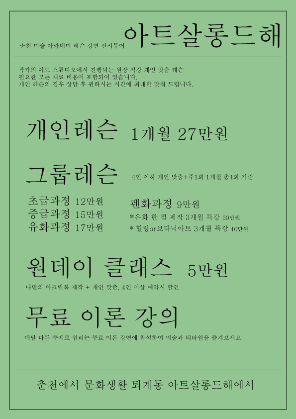 아트살롱드해