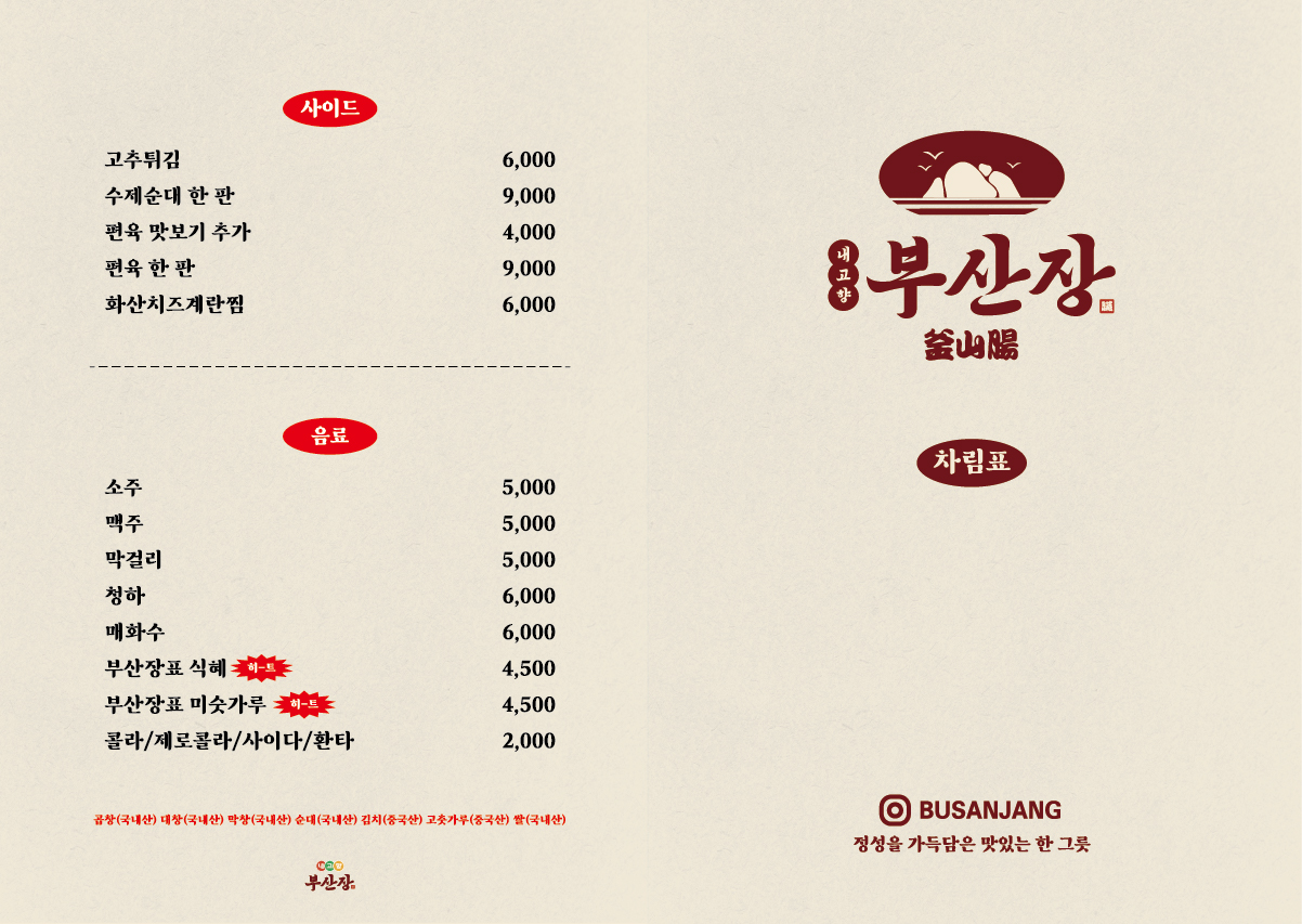 부산장 남포