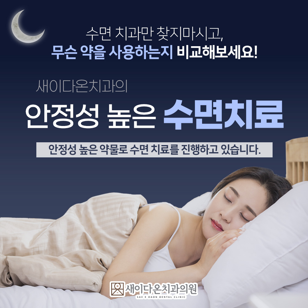 새이다온치과의원