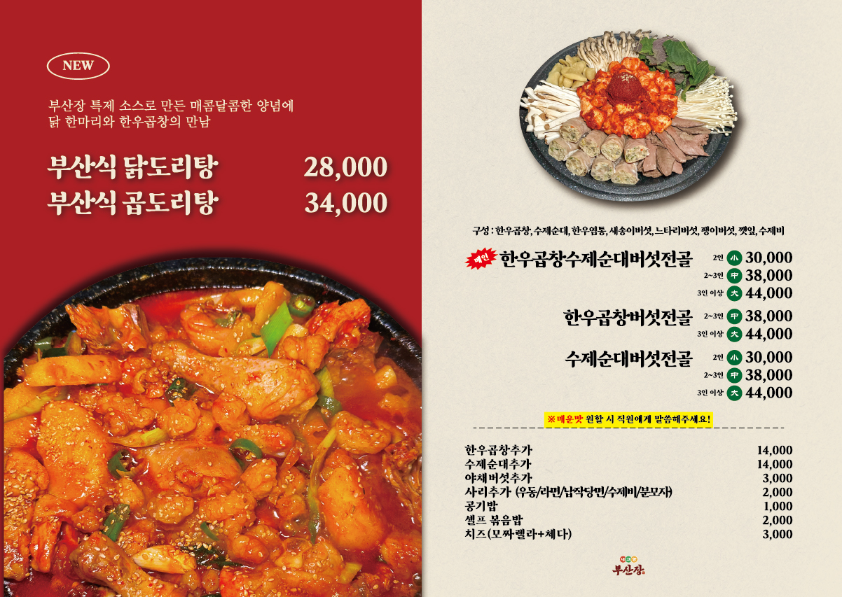 부산장 남포