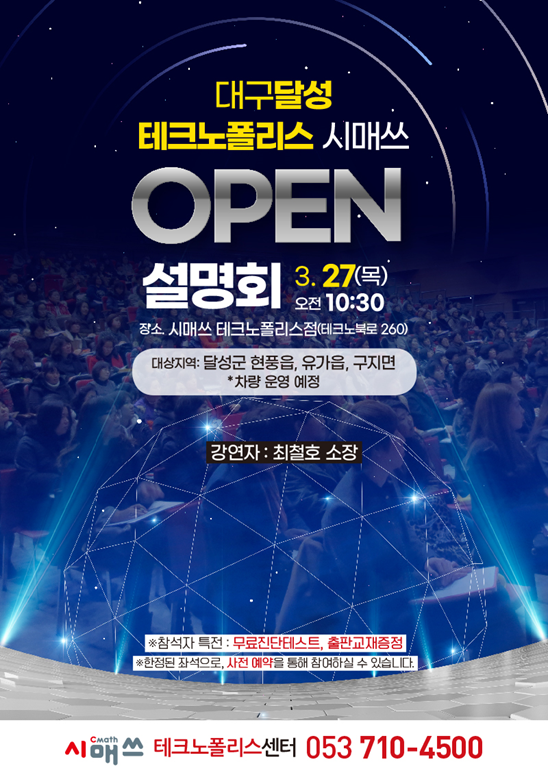시매쓰 달성테크노폴리스점 대표 이미지