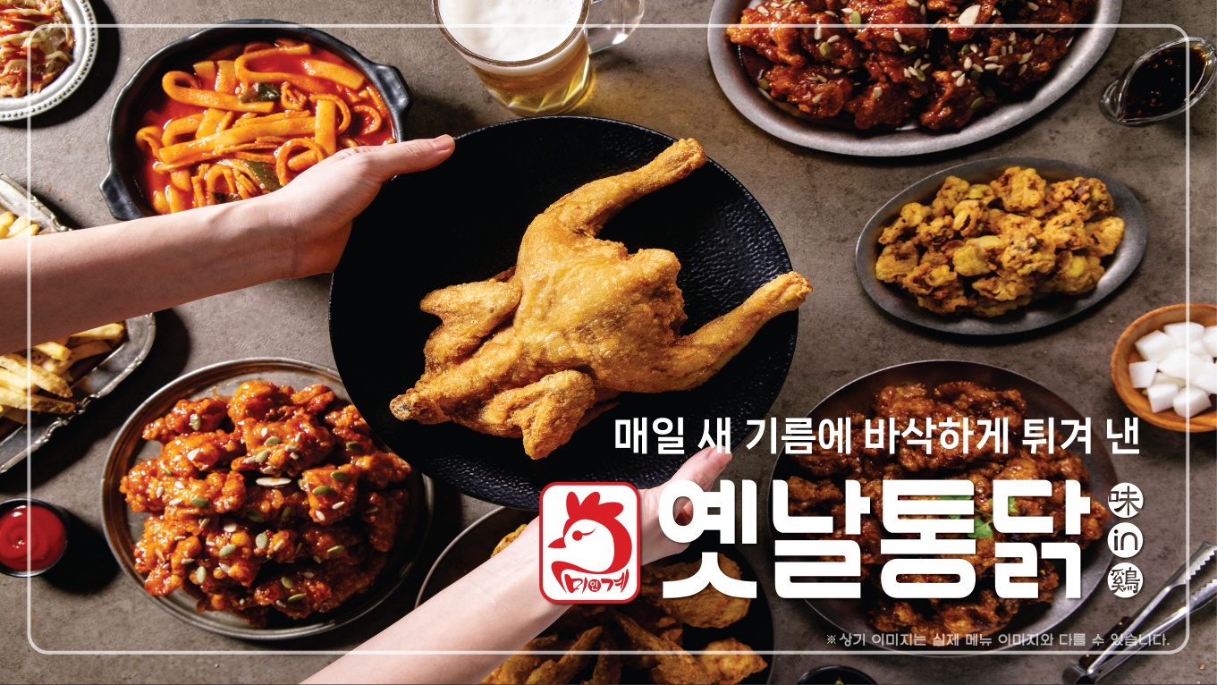 미인계옛날통닭 논산중앙점