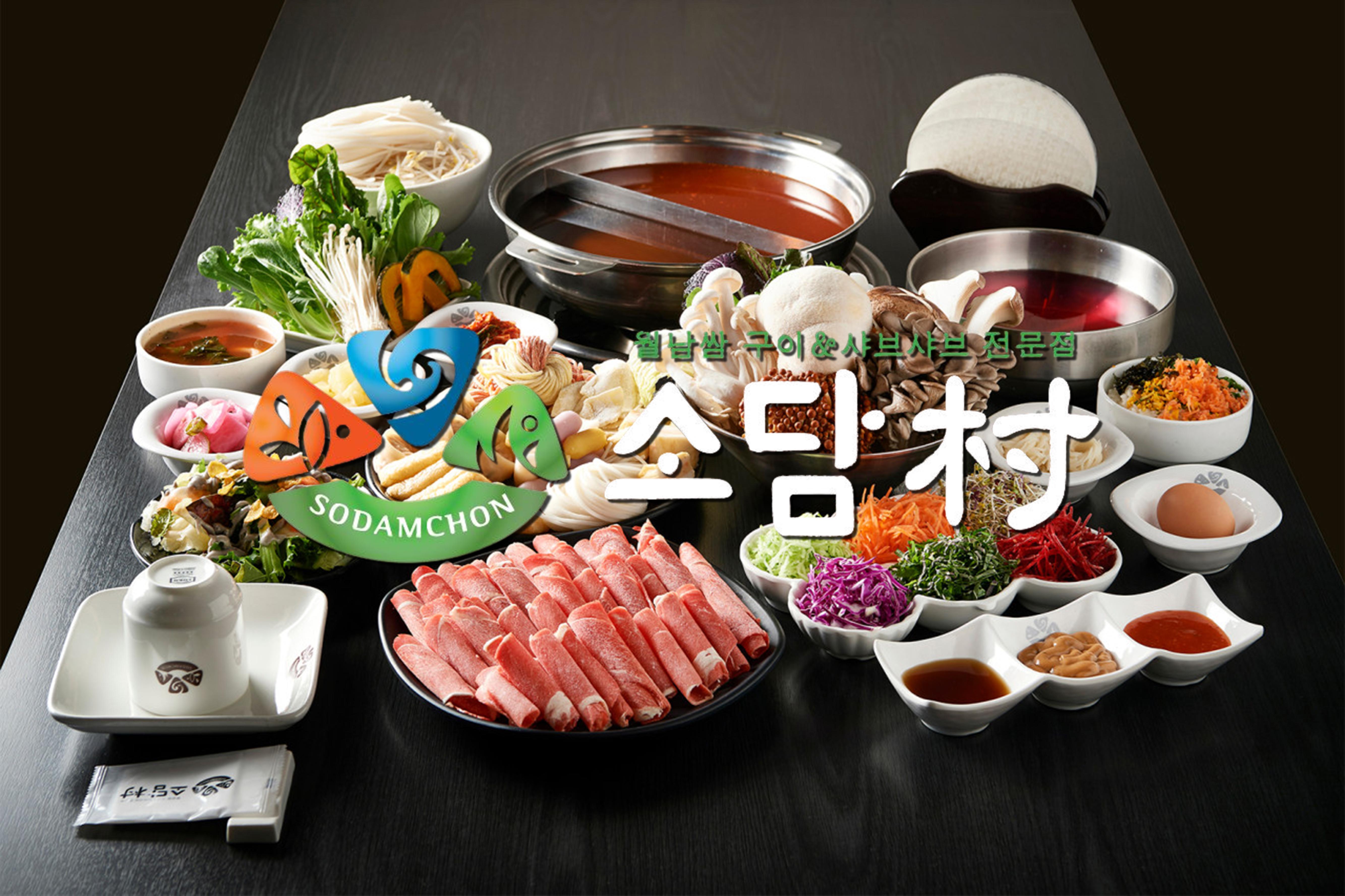 소담촌 영종롯데마트점