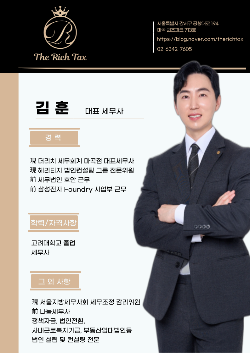 더리치 세무회계