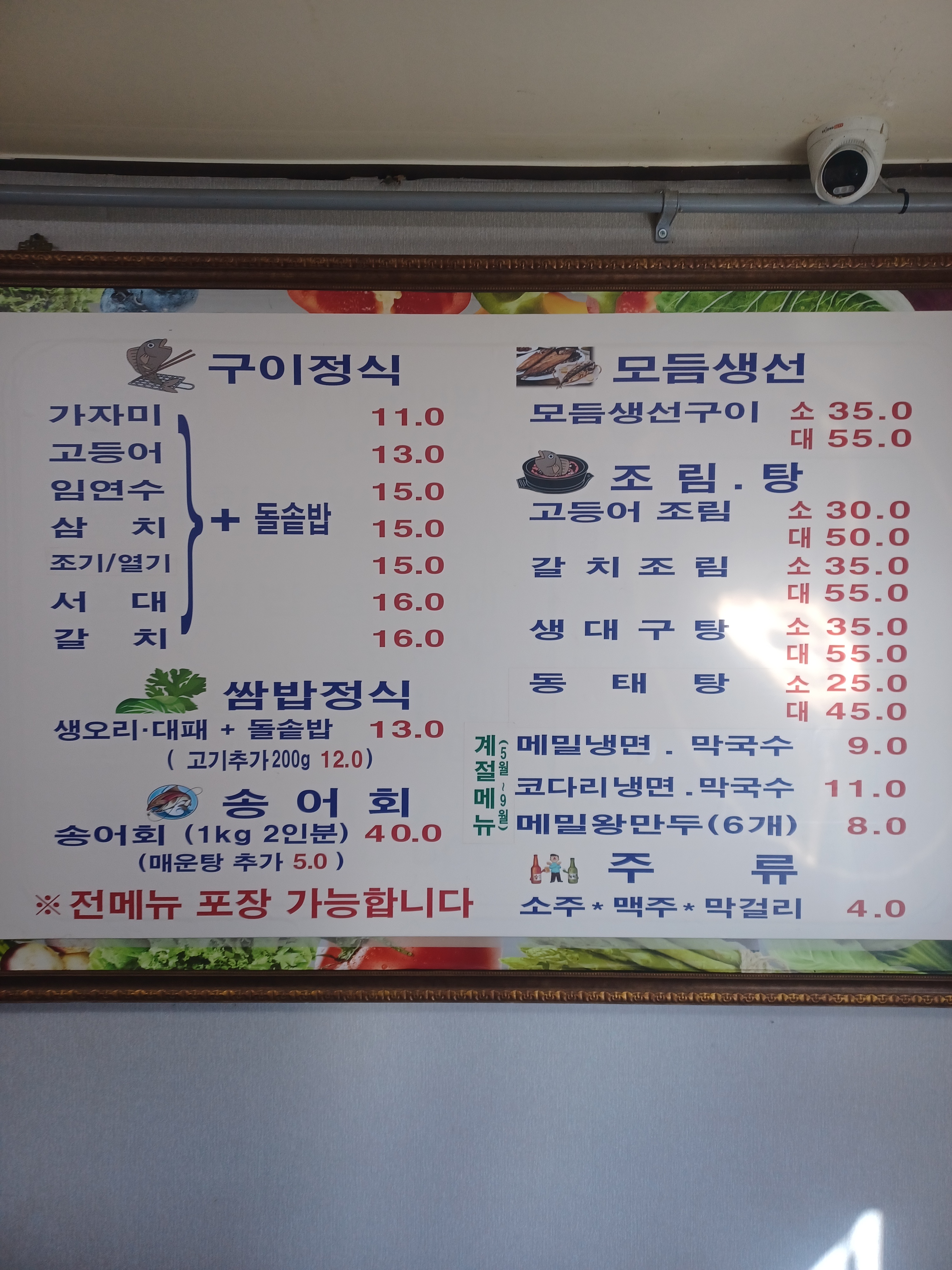 어대가 생선구이