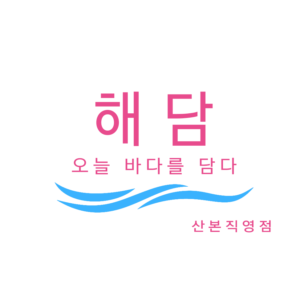 바다한스푼