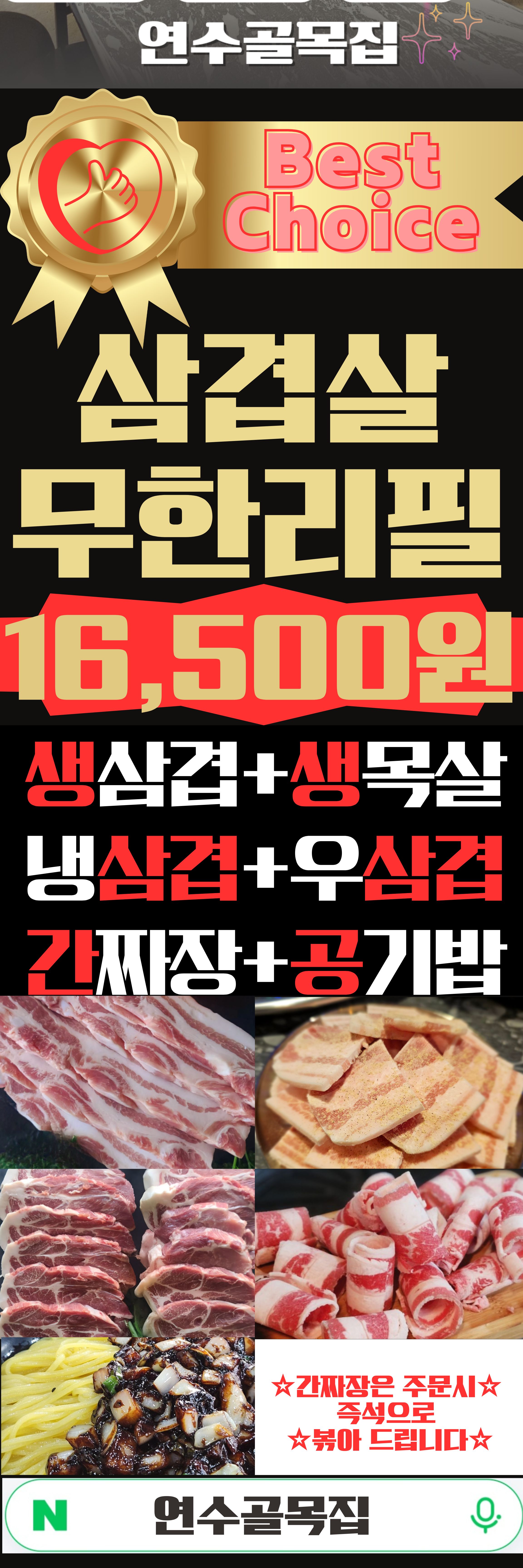 연수골목집