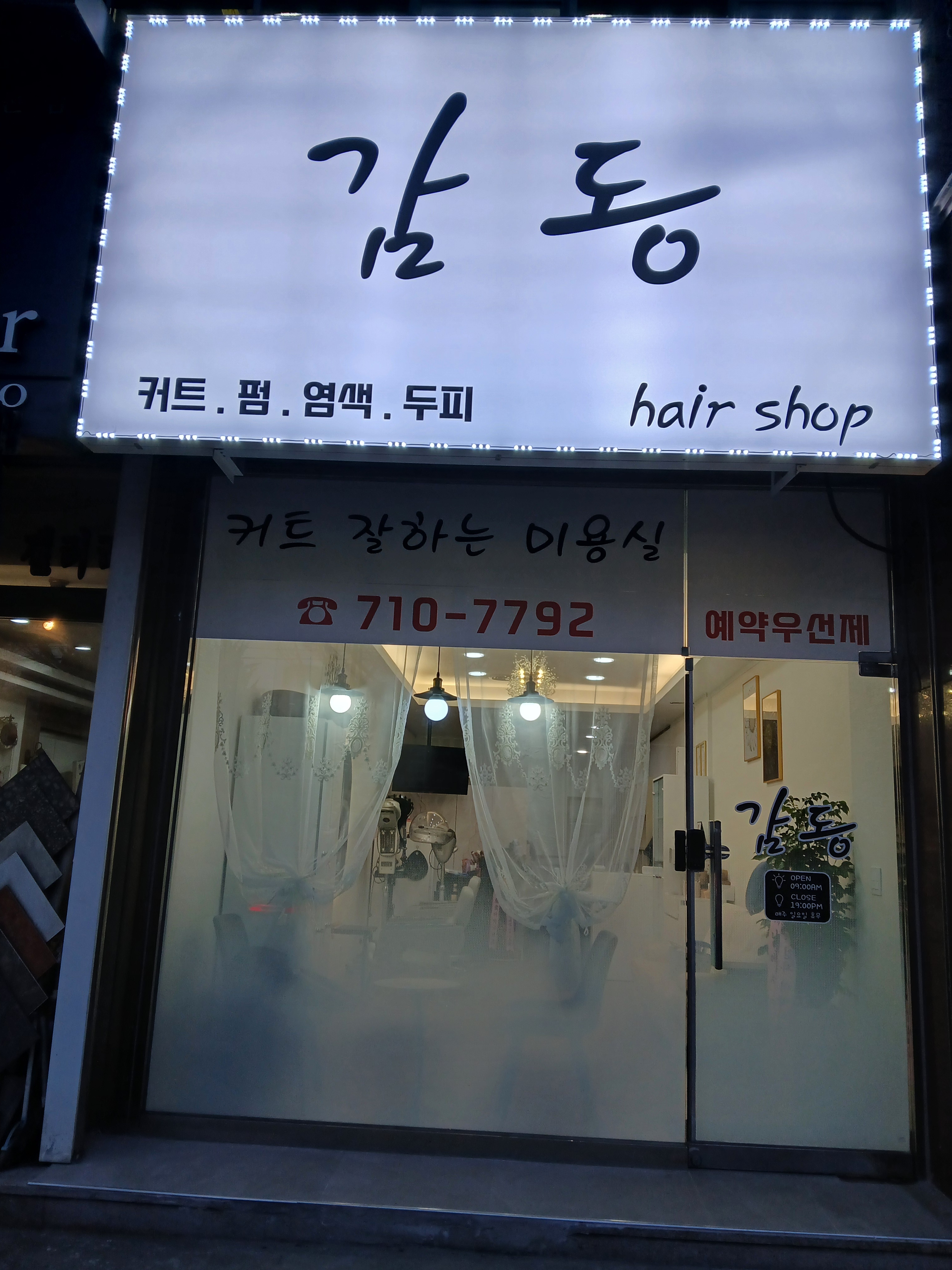 감동헤어