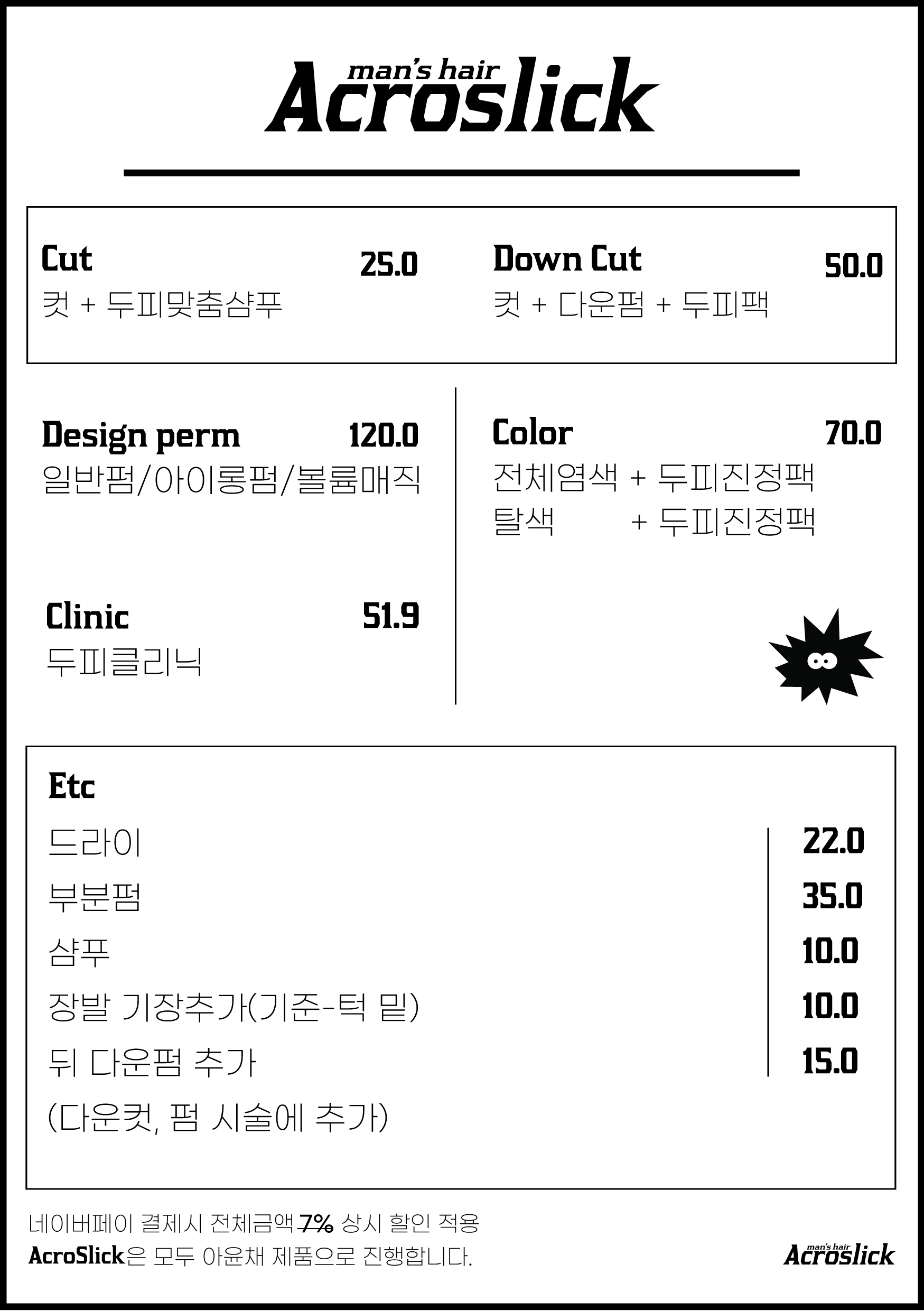 아크로슬릭 맨즈헤어 안양역점