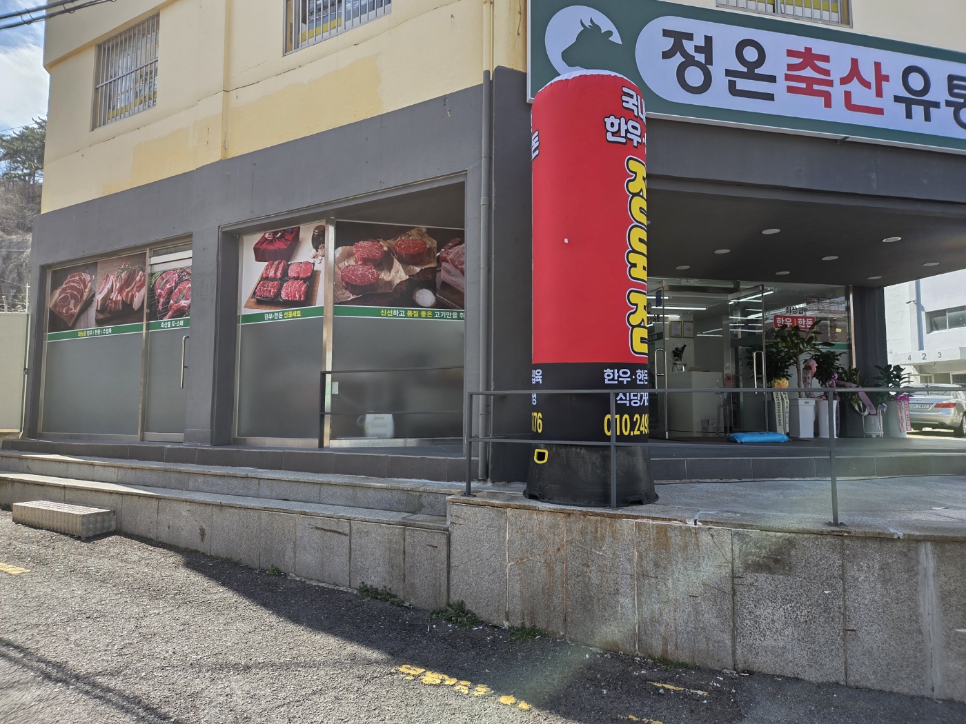 정온축산유통