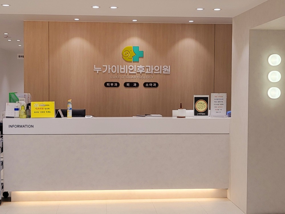누가이비인후과의원