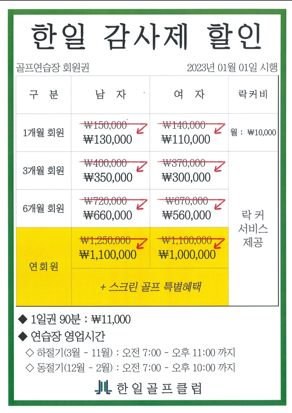 한일골프클럽