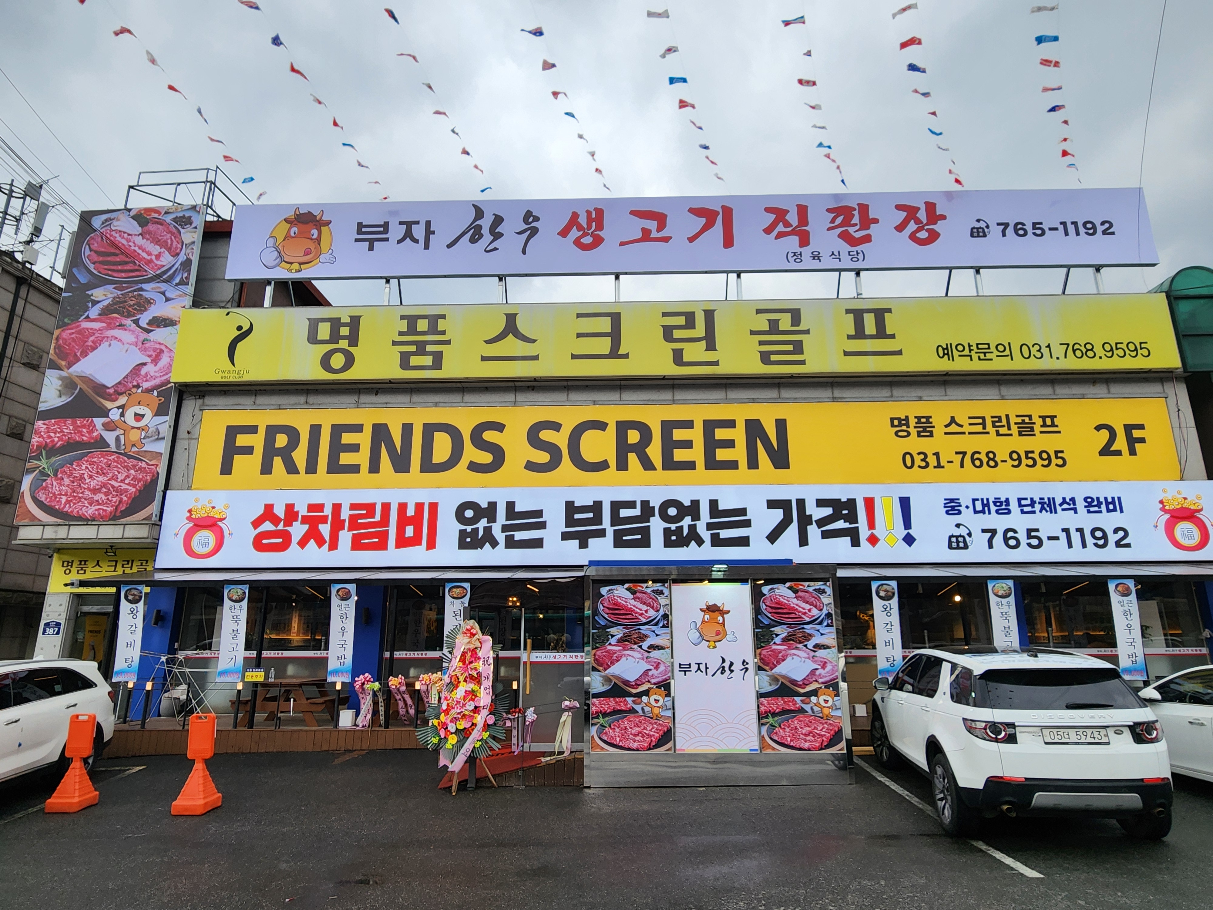 부자 한우생고기직판장