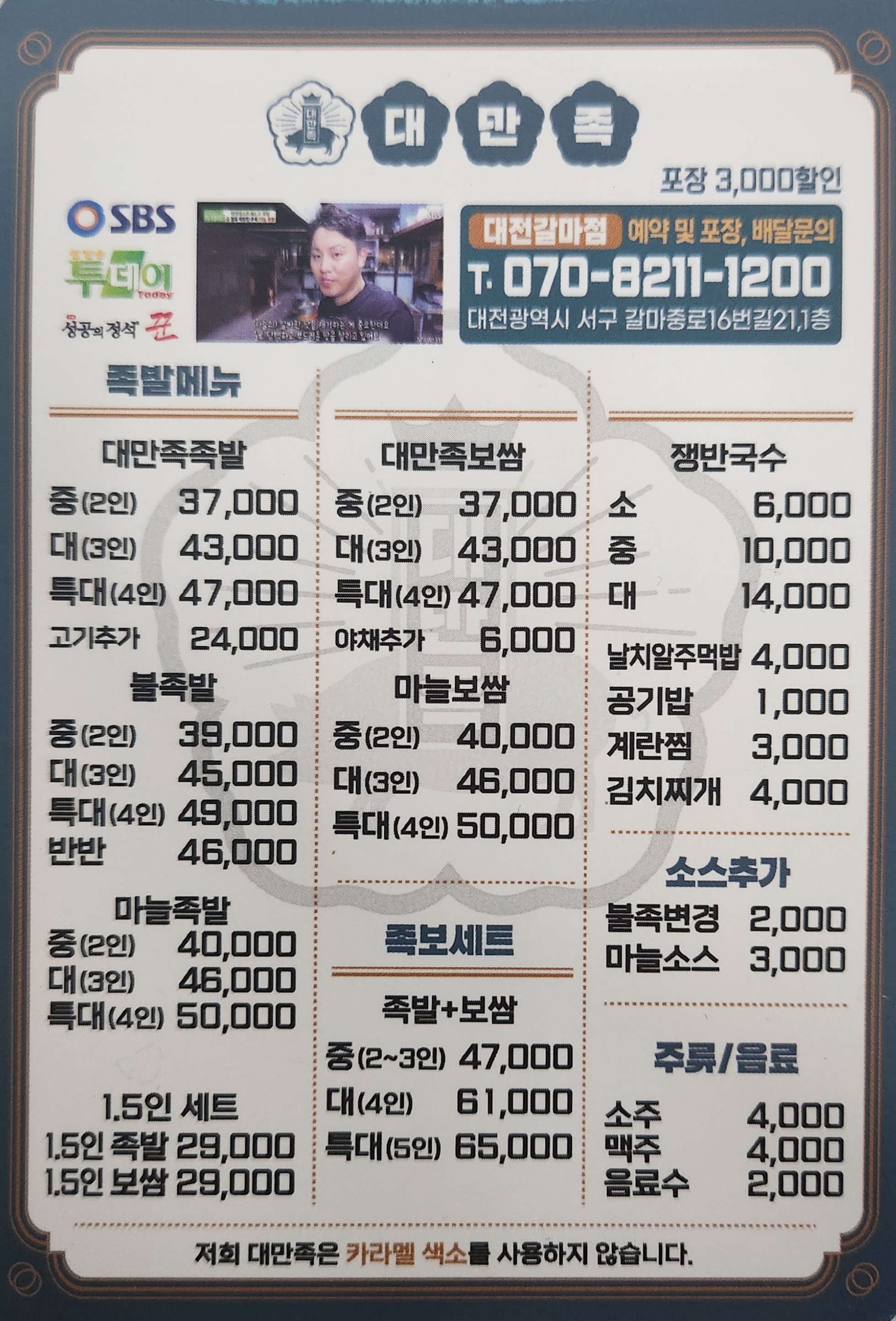 대만족 대한국밥만세 대전갈마점
