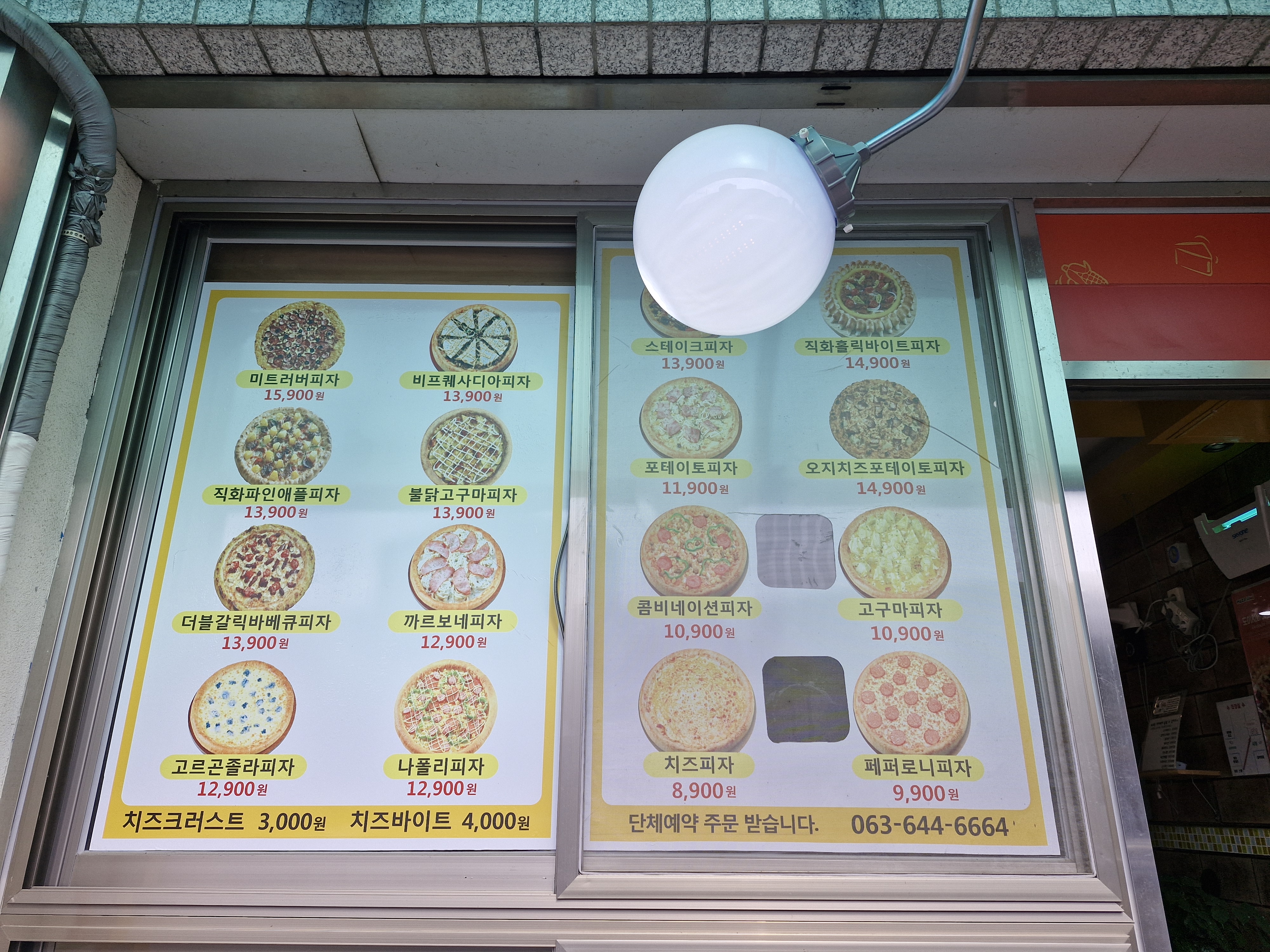 피자스쿨전북임실점